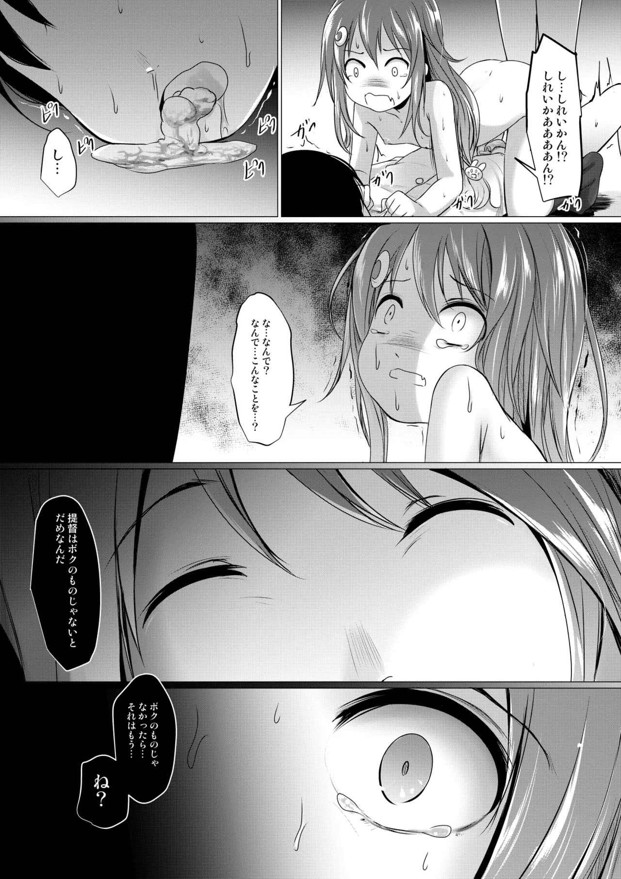 うーちゃれんじ Page.24