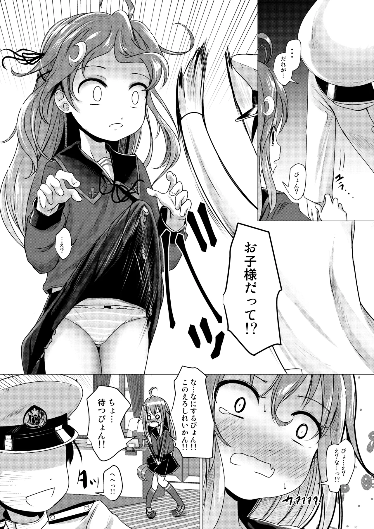 うーちゃれんじ Page.3