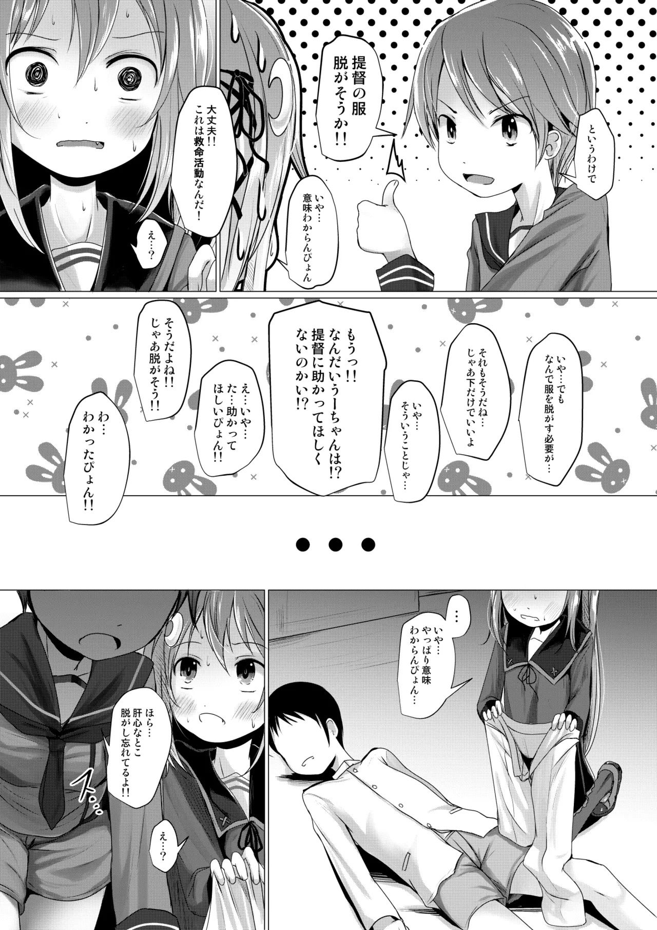 うーちゃれんじ Page.6