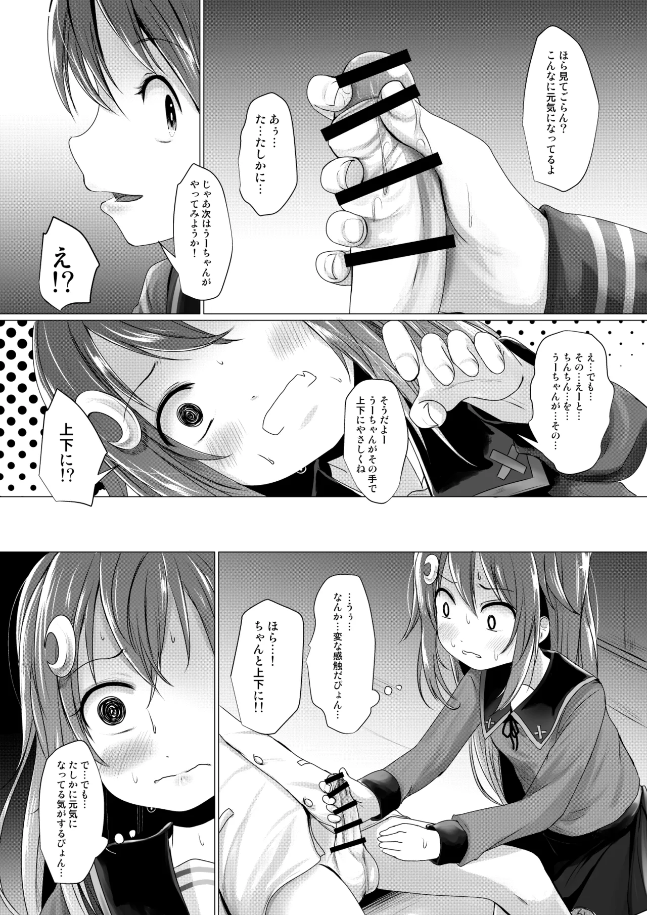 うーちゃれんじ Page.8