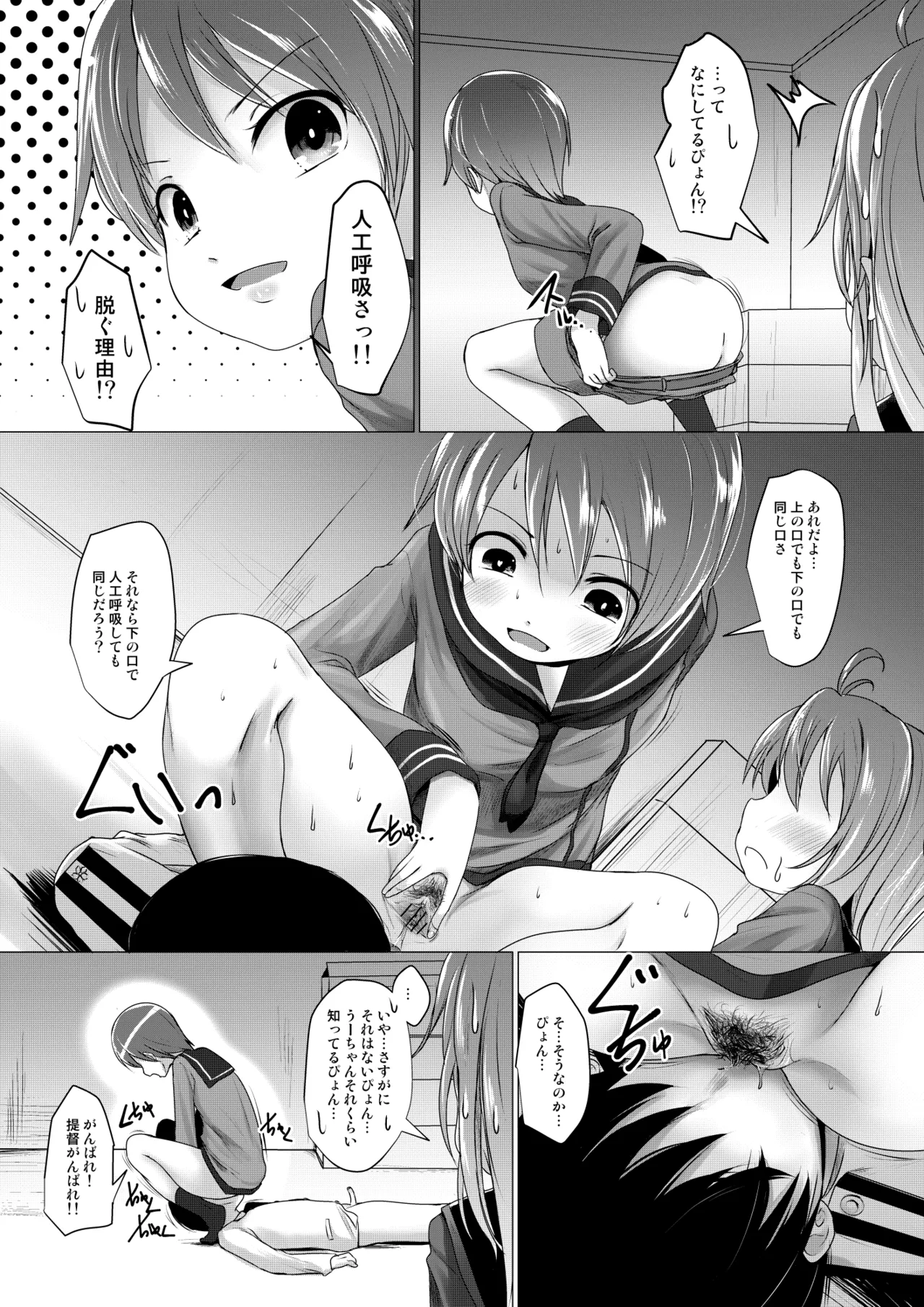 うーちゃれんじ Page.9