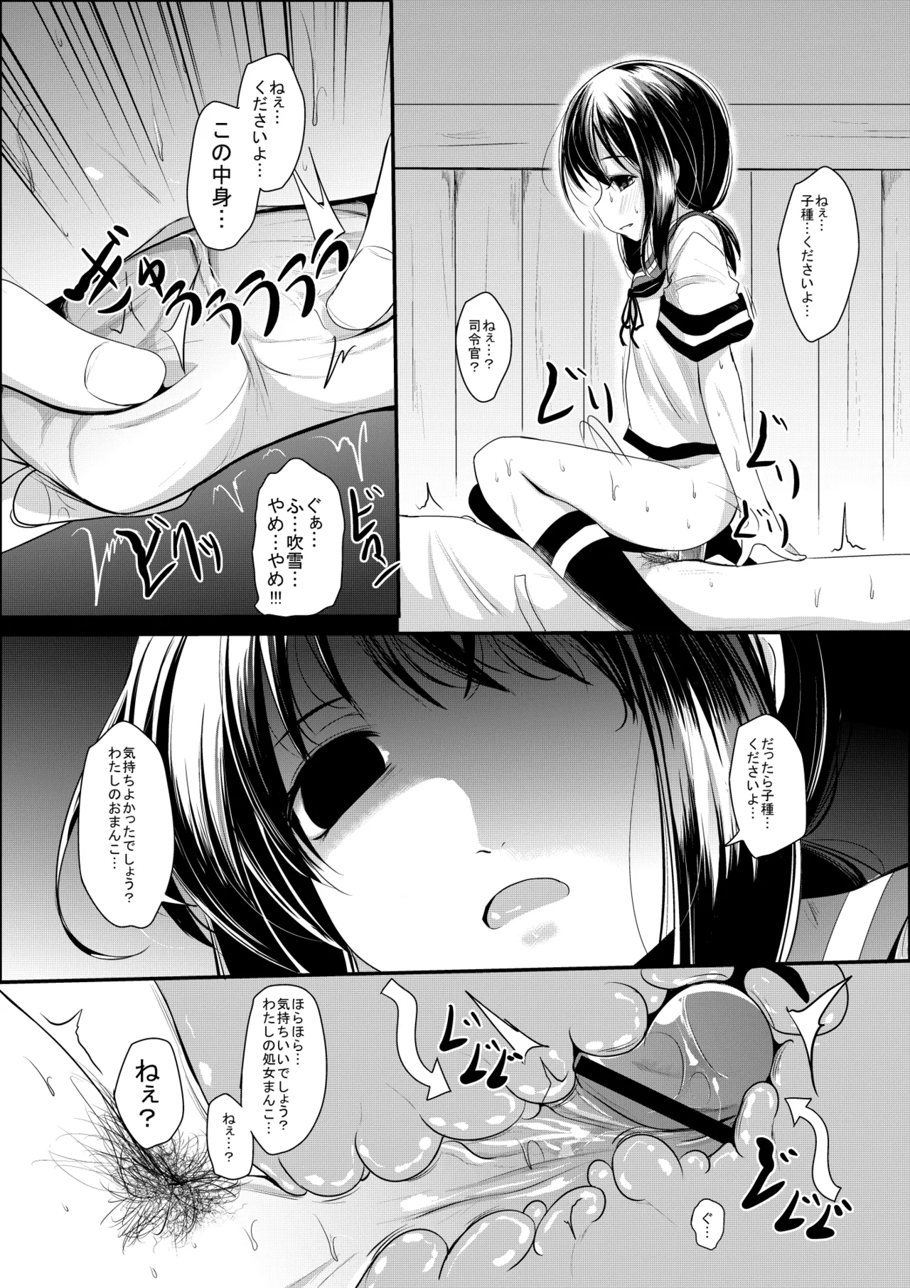 おいもちゃんす Page.12