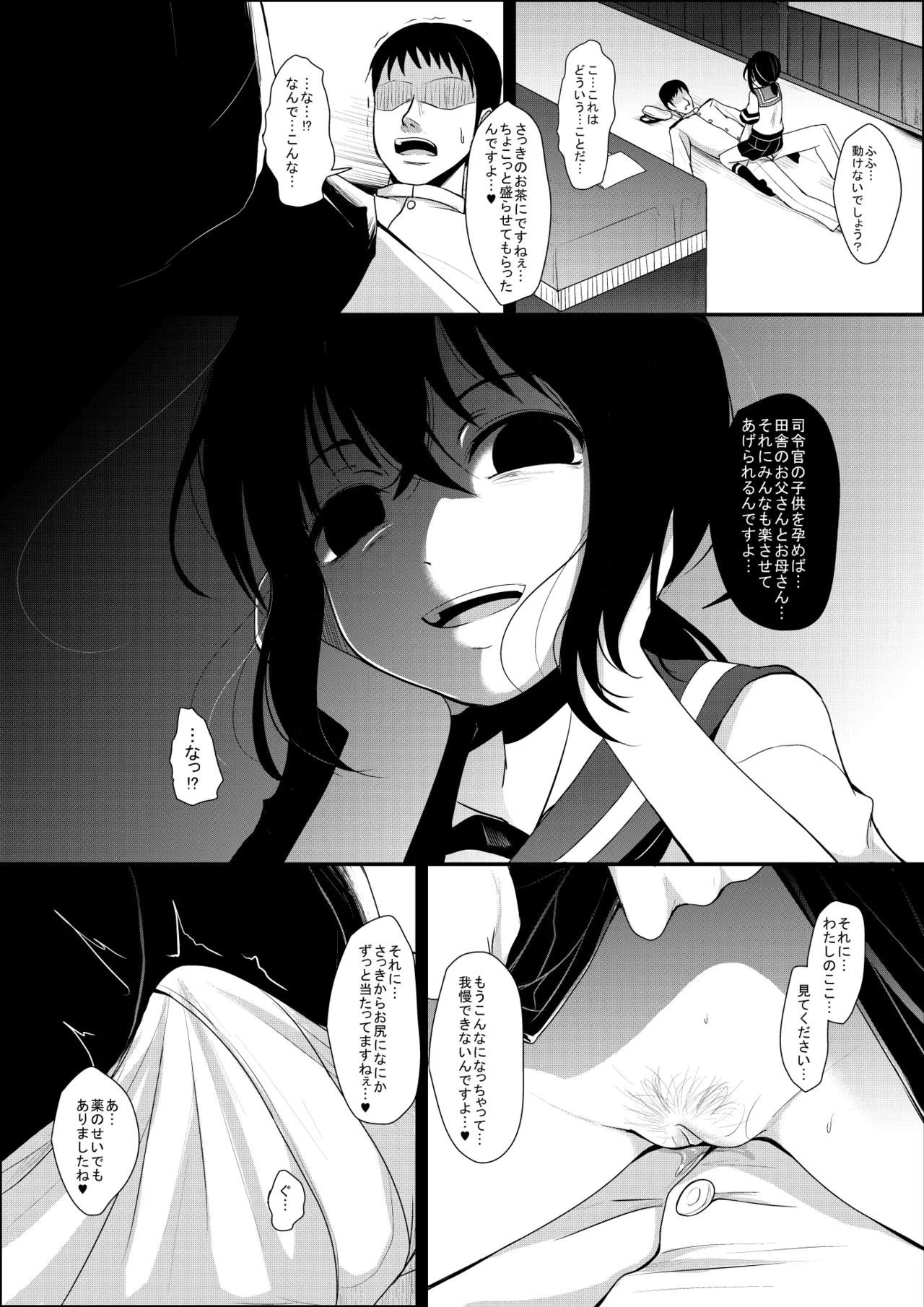 おいもちゃんす Page.3