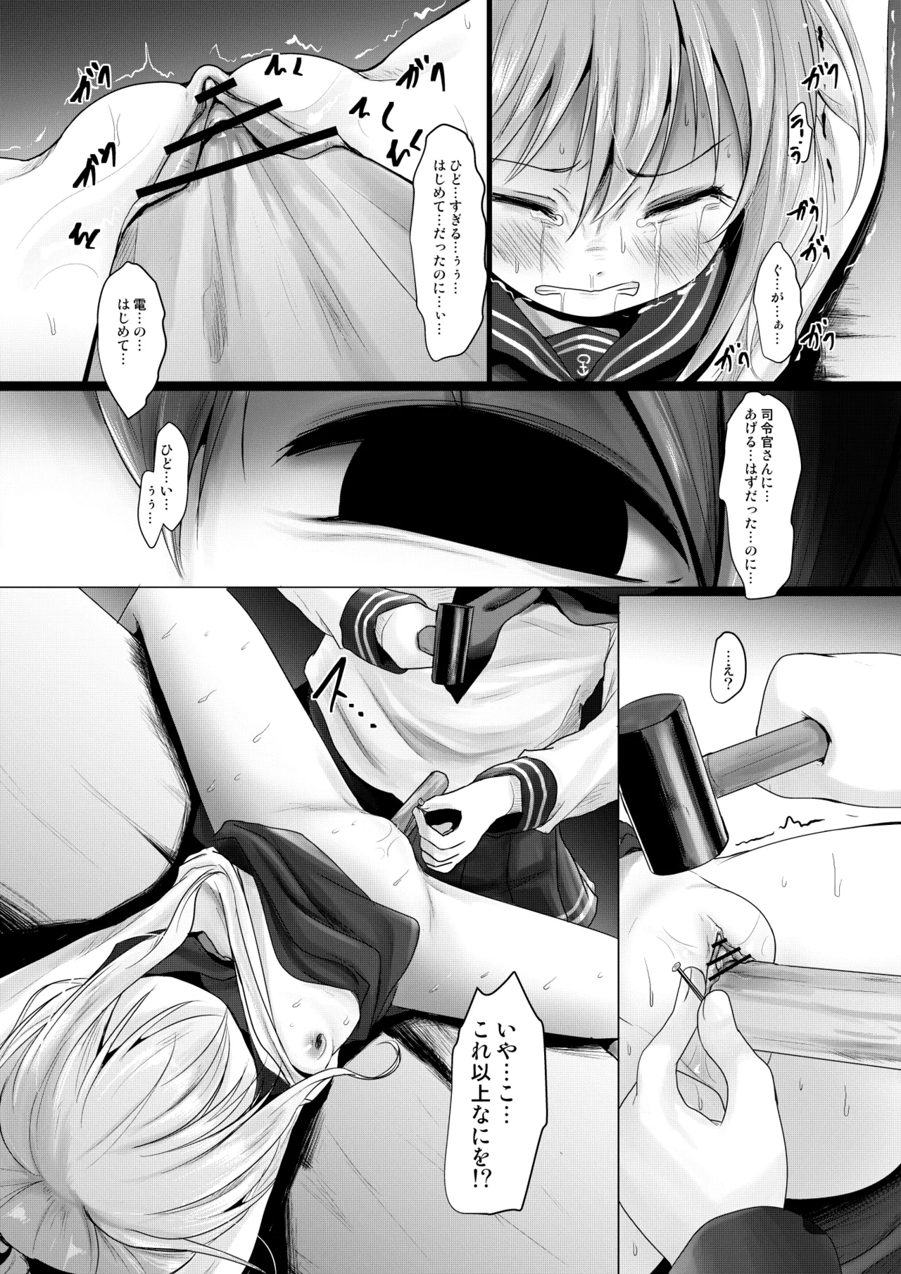 なのです Page.14