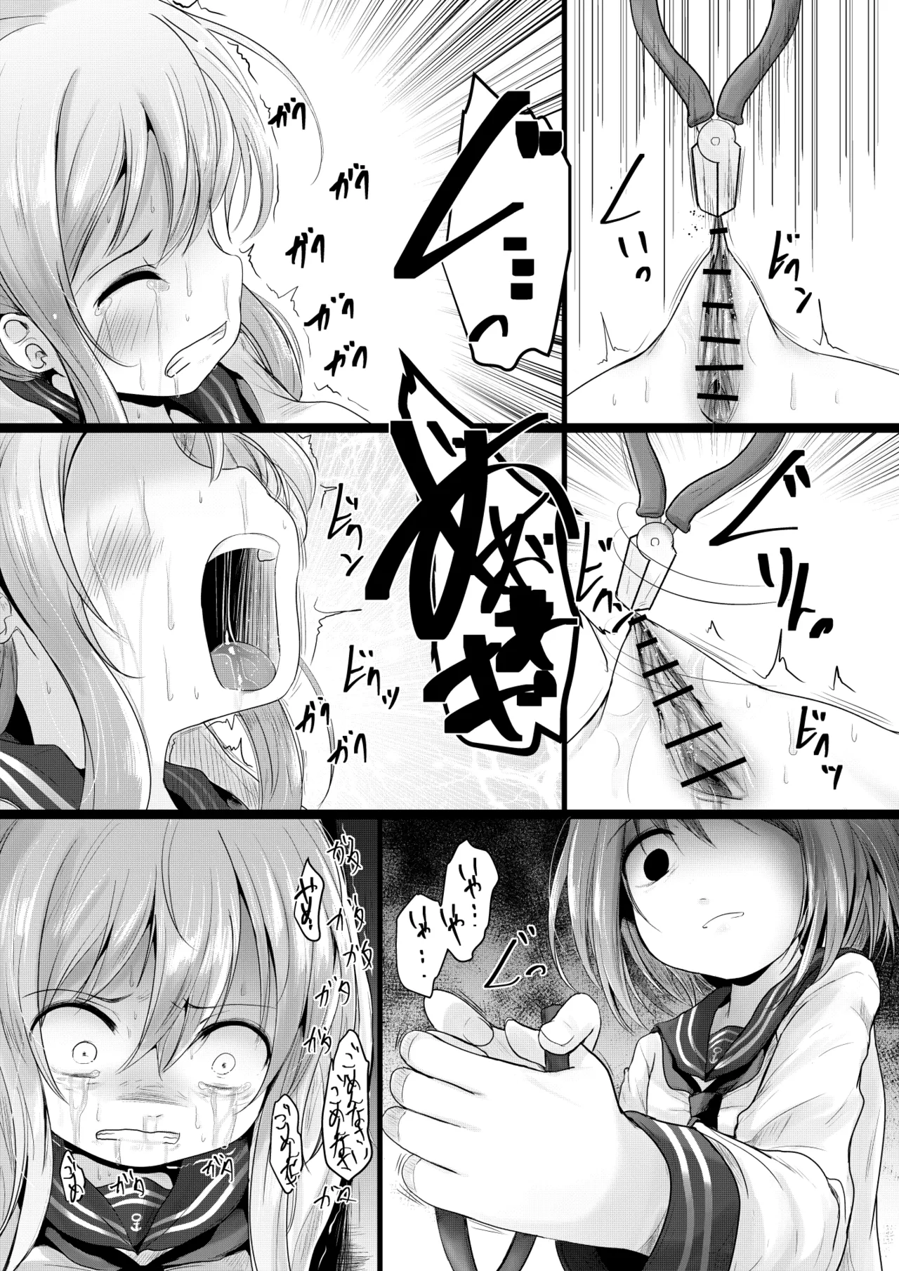 なのです Page.18