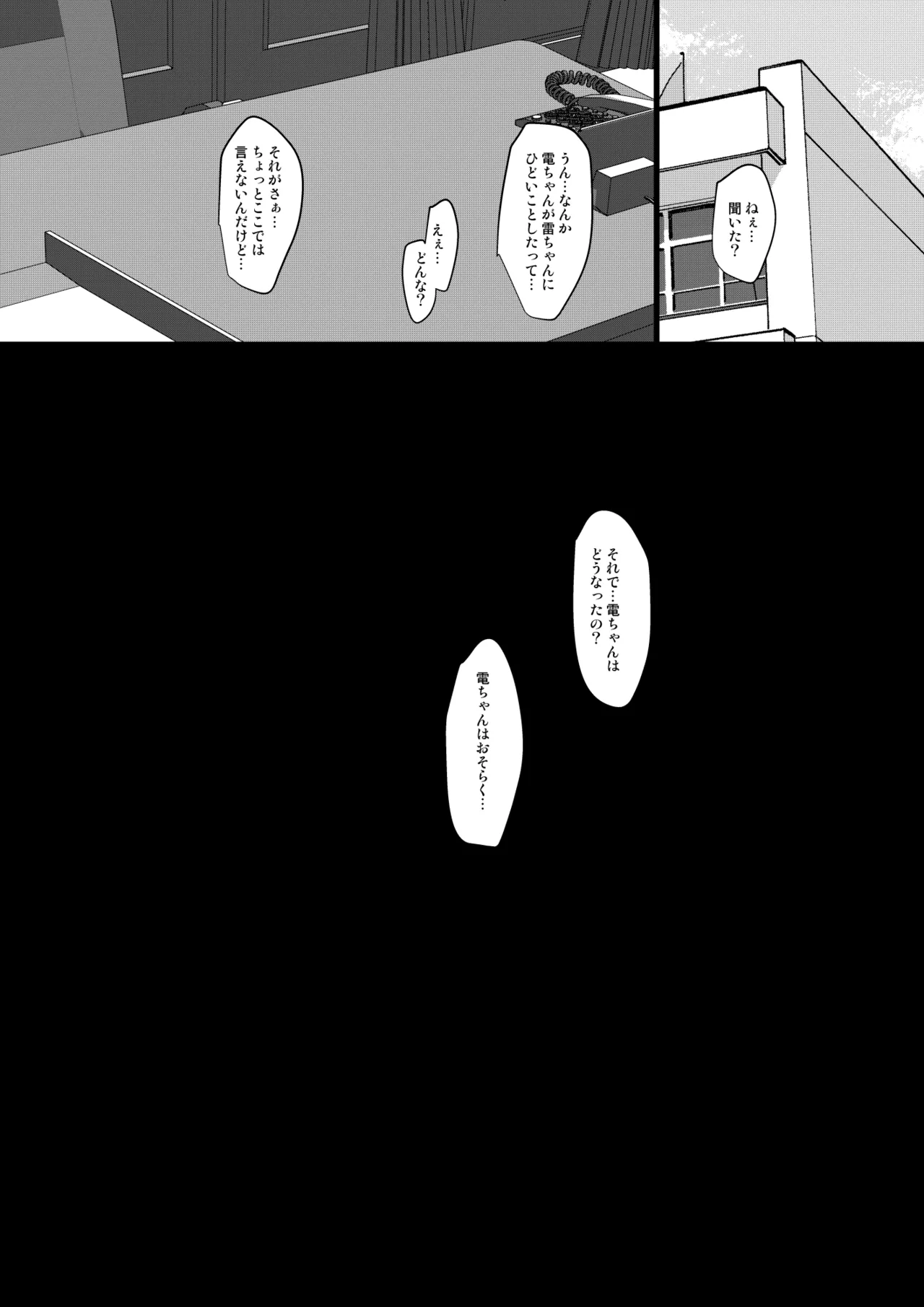 なのです Page.21