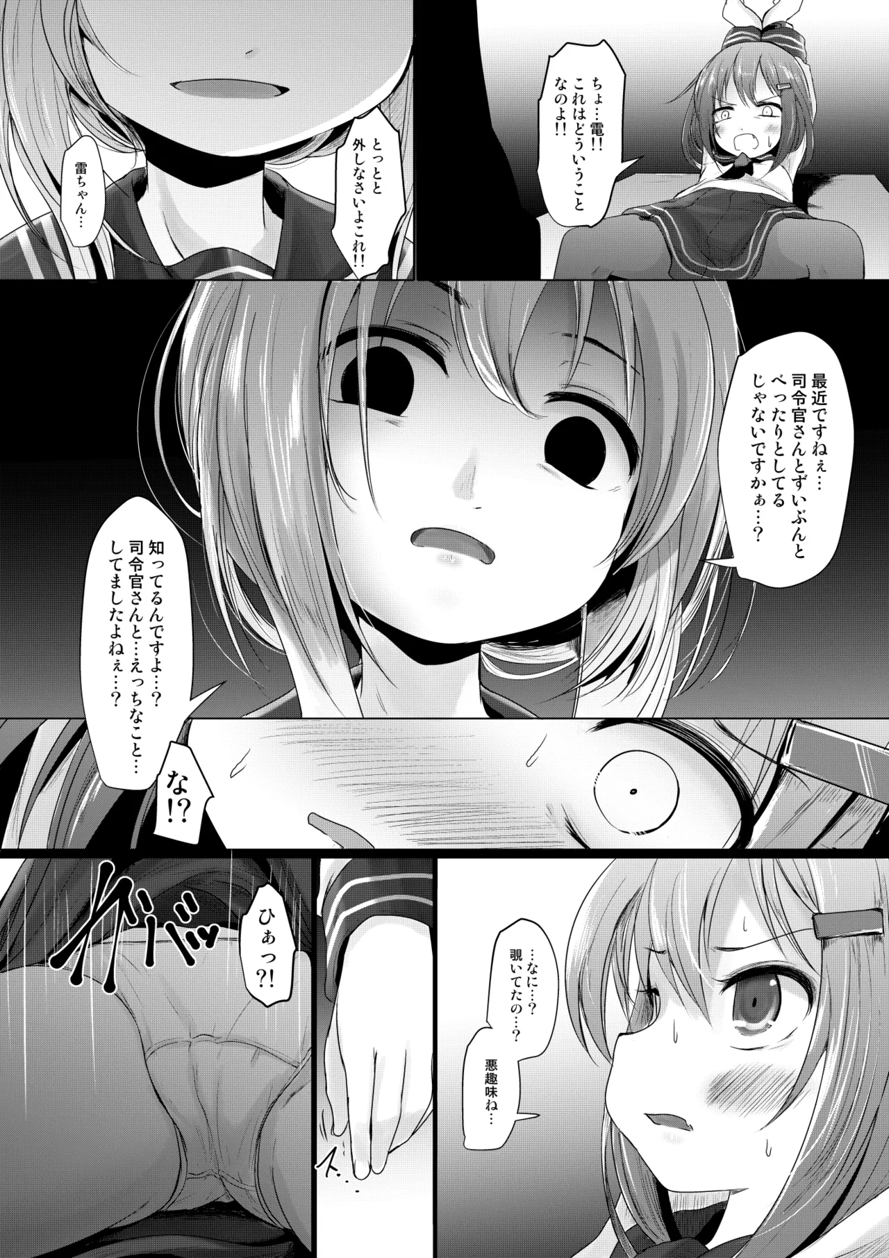 なのです Page.3