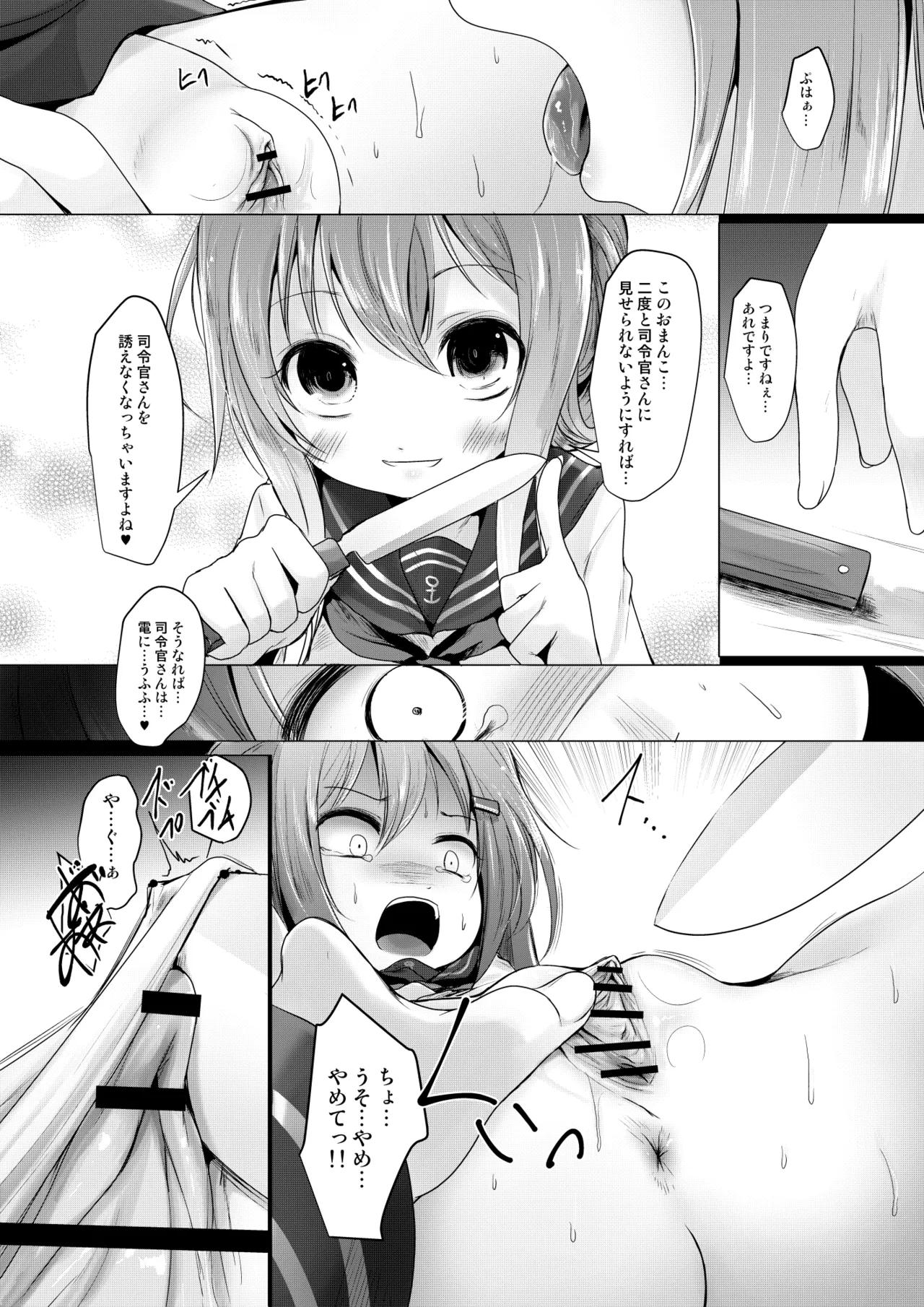 なのです Page.5
