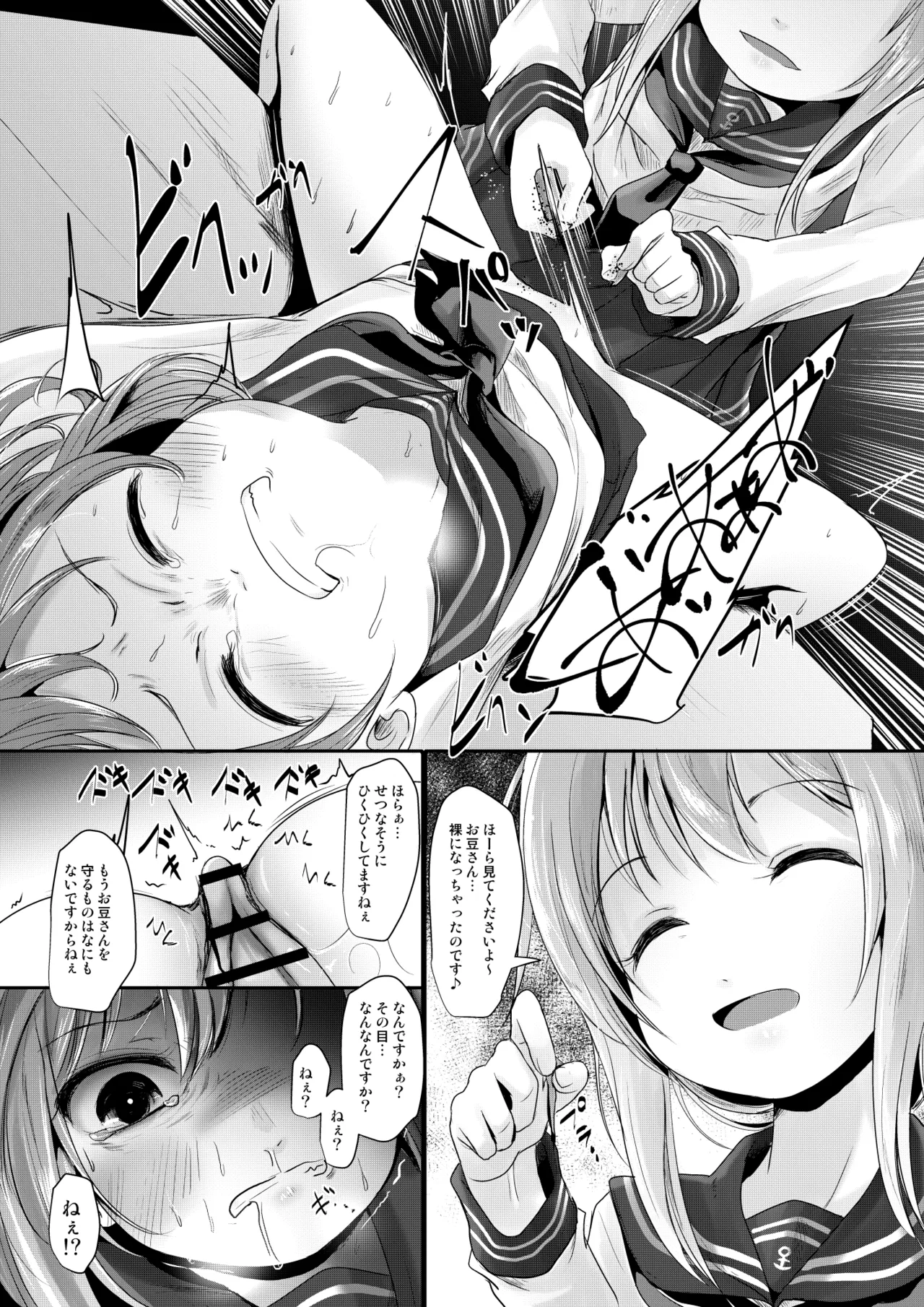 なのです Page.6