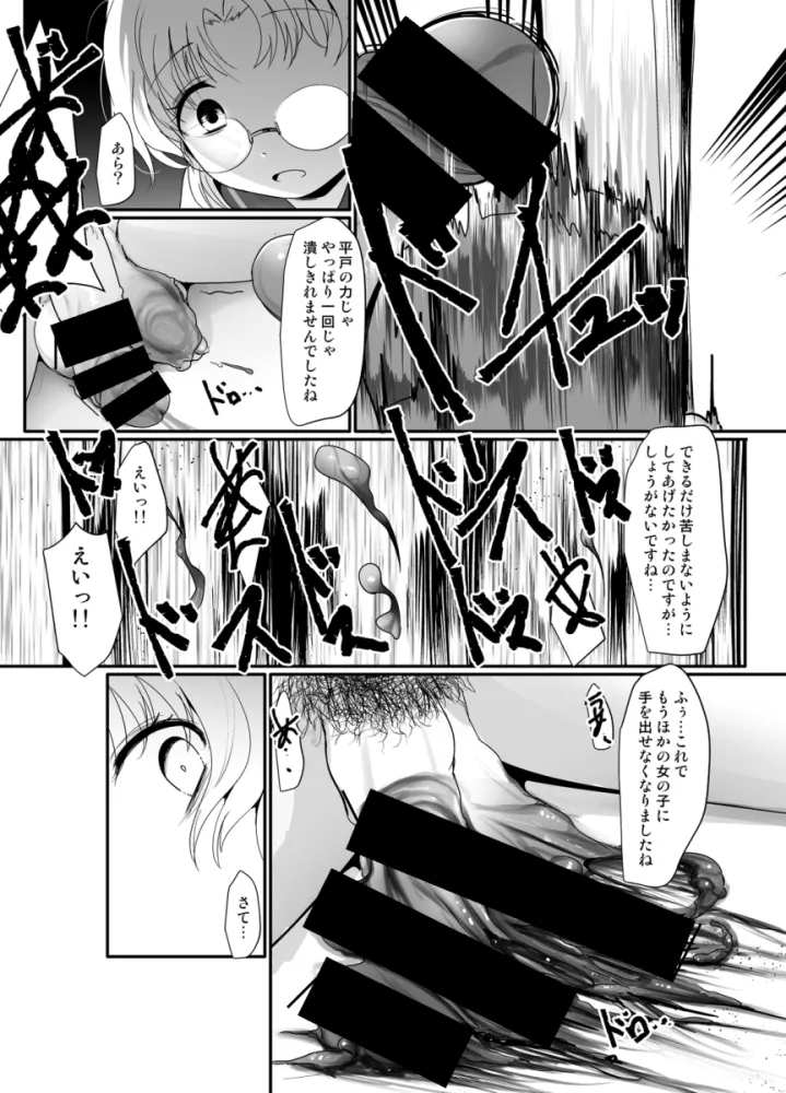 ひらと Page.8