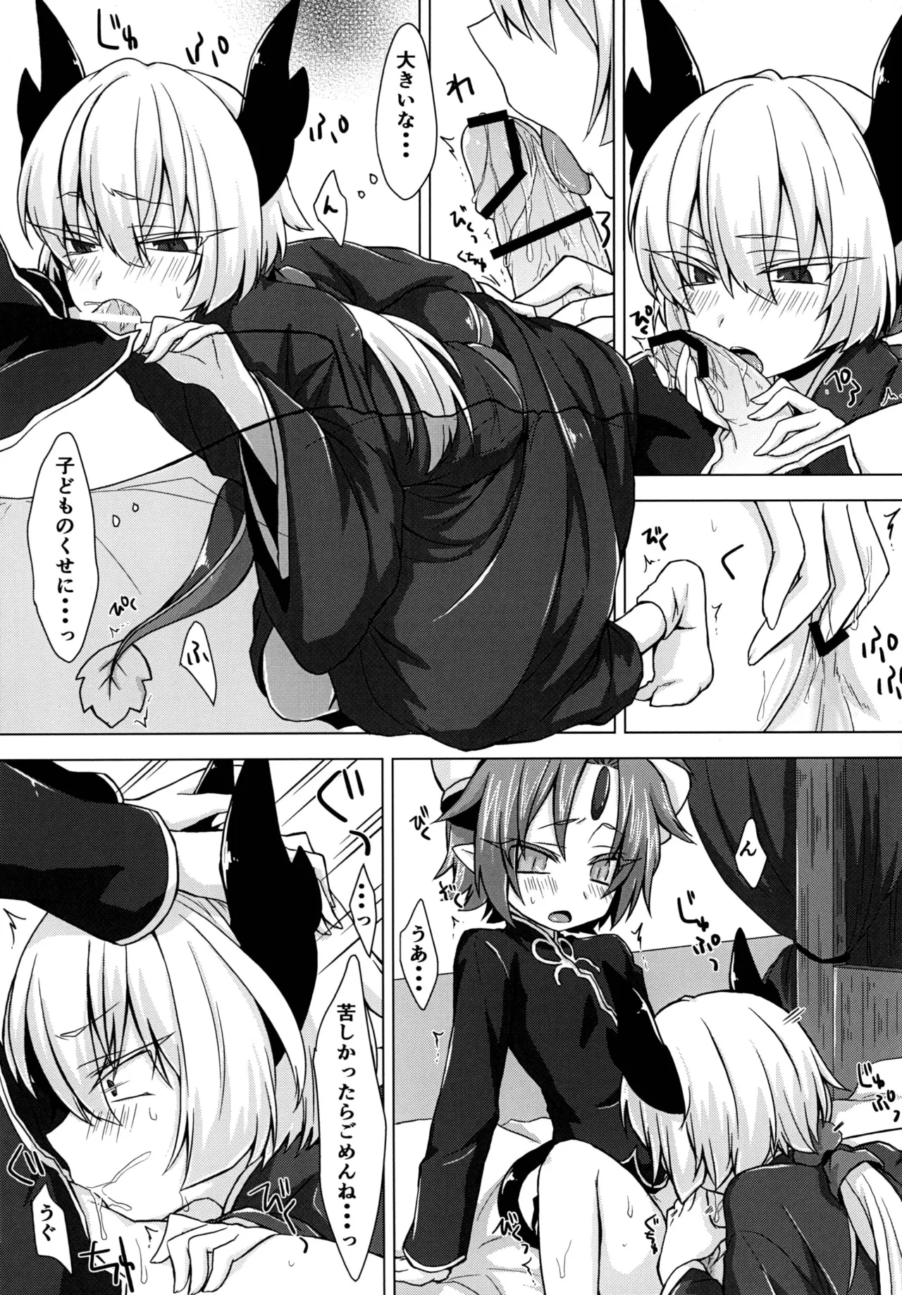 アクサマ。 Page.13