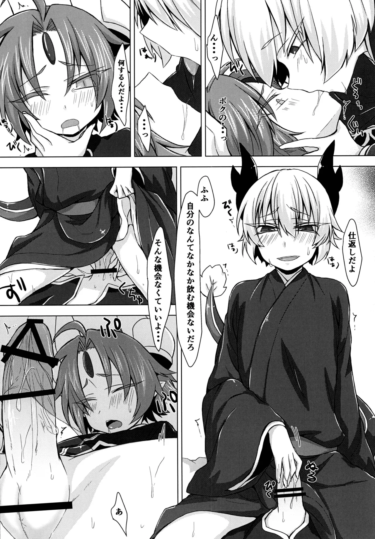 アクサマ。 Page.15