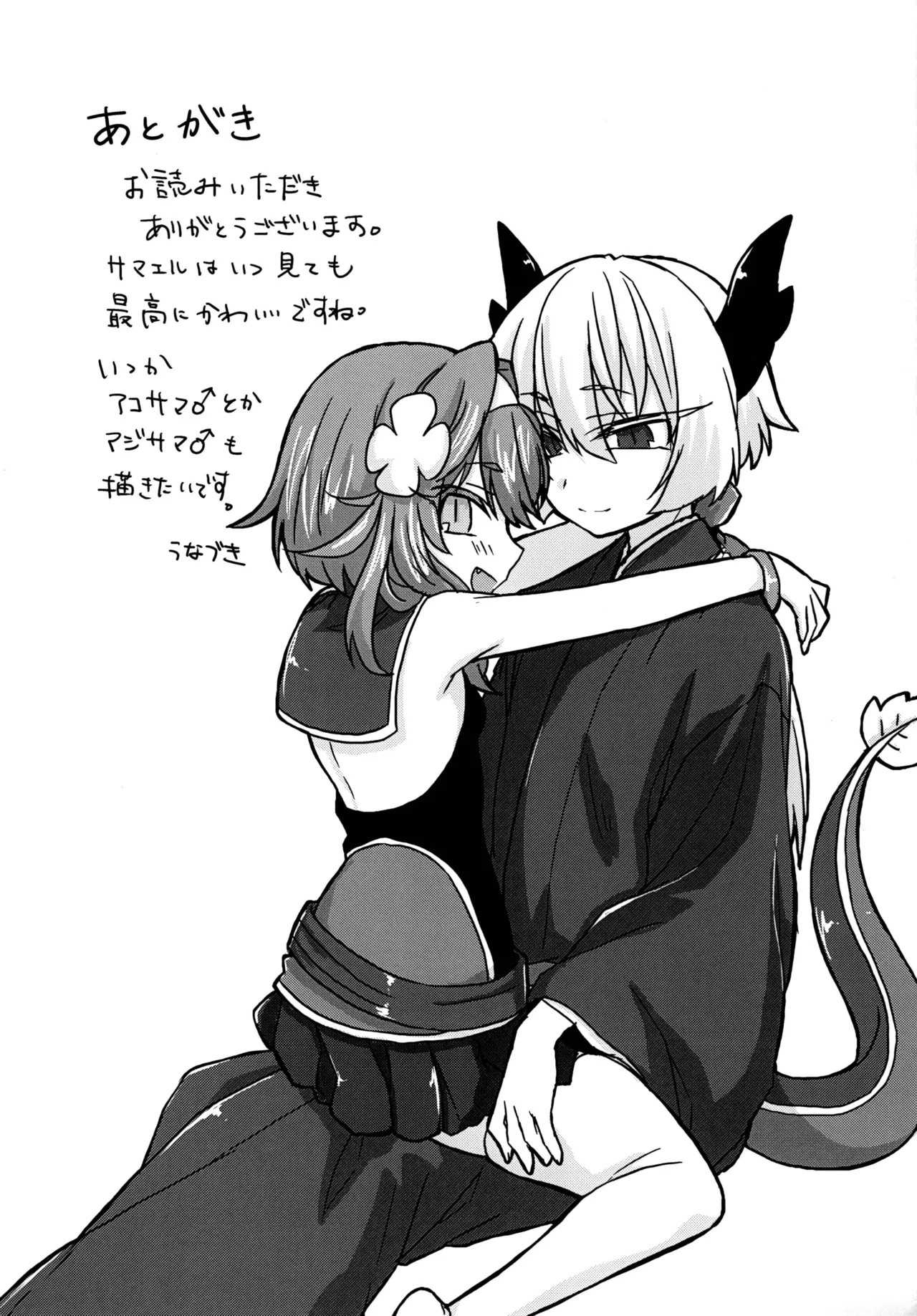 アクサマ。 Page.20