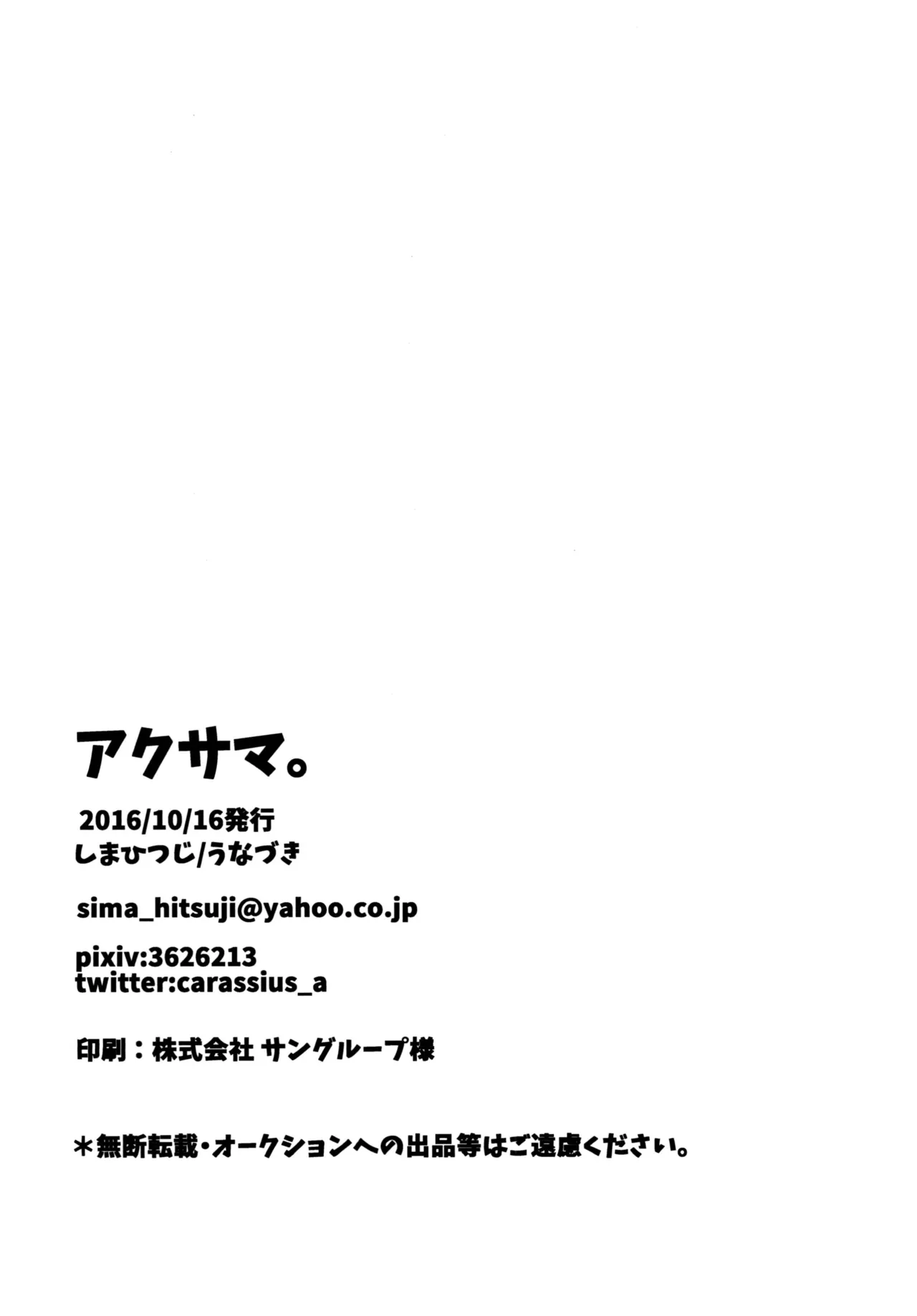 アクサマ。 Page.21