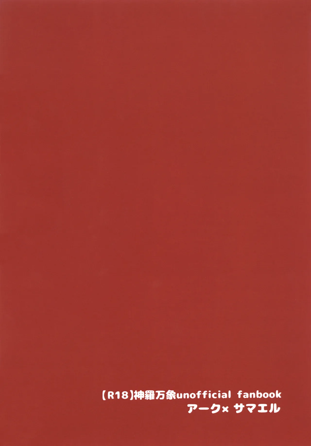 アクサマ。 Page.22