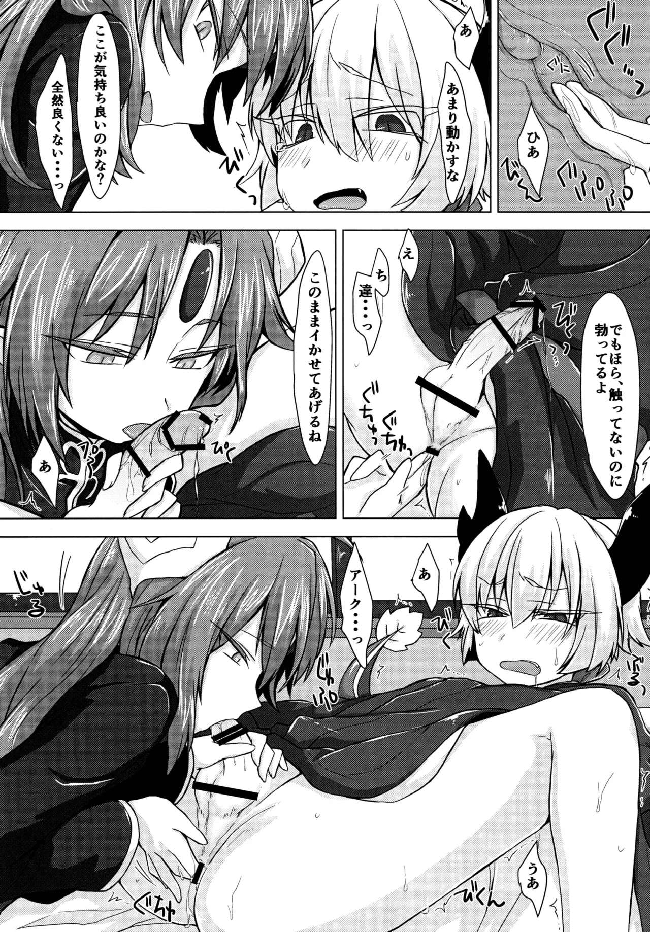 アクサマ。 Page.4