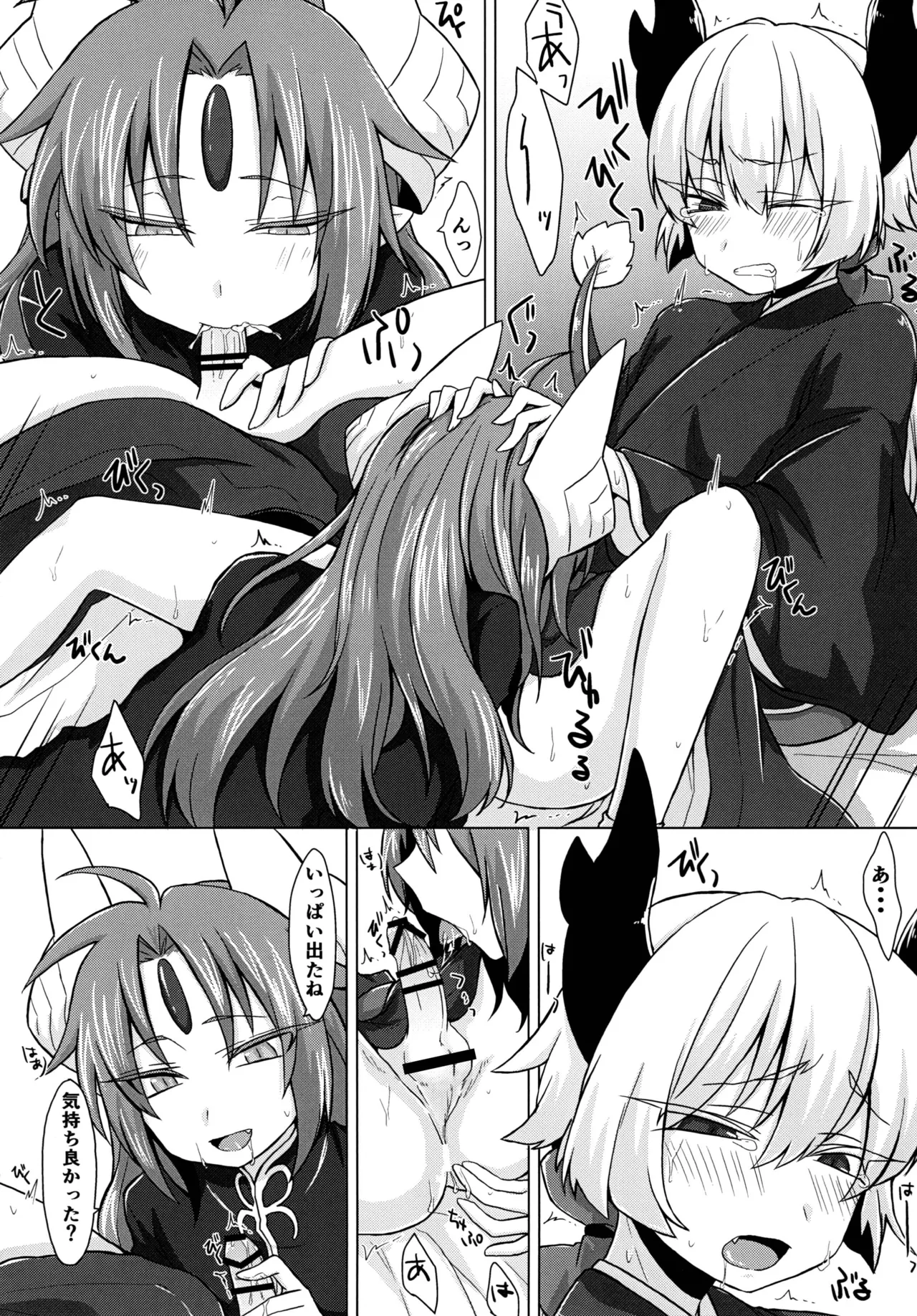 アクサマ。 Page.6