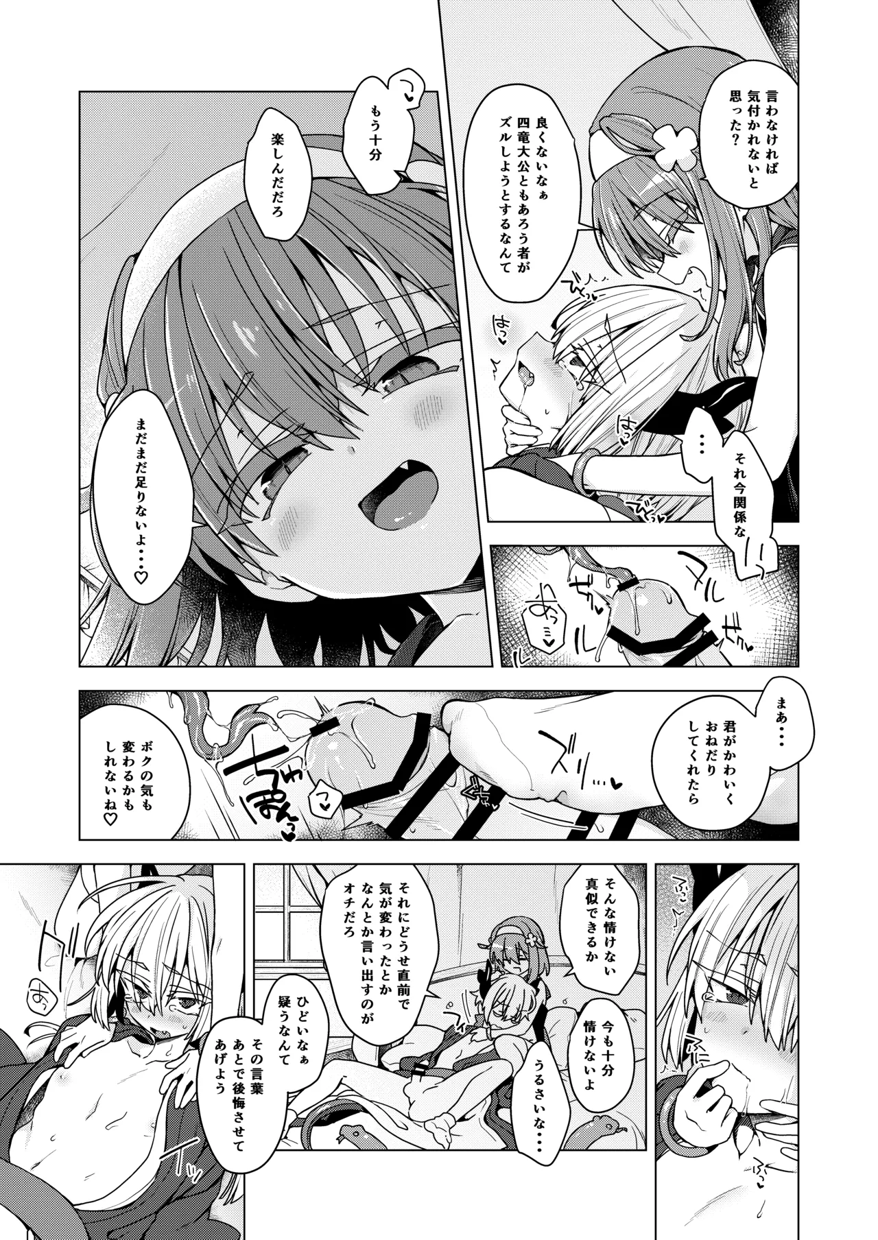 アコサマ。その46 Page.10