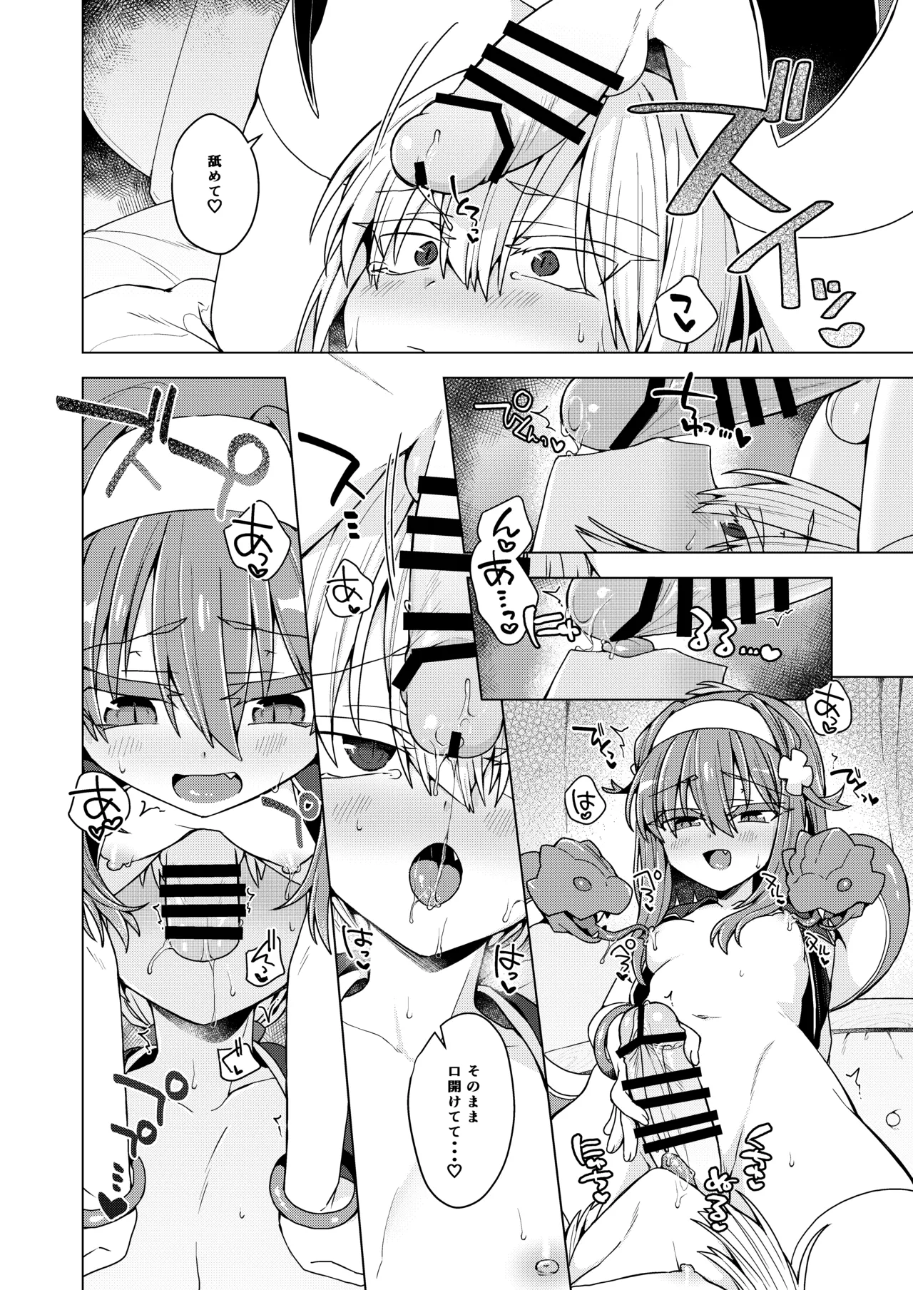 アコサマ。その46 Page.11