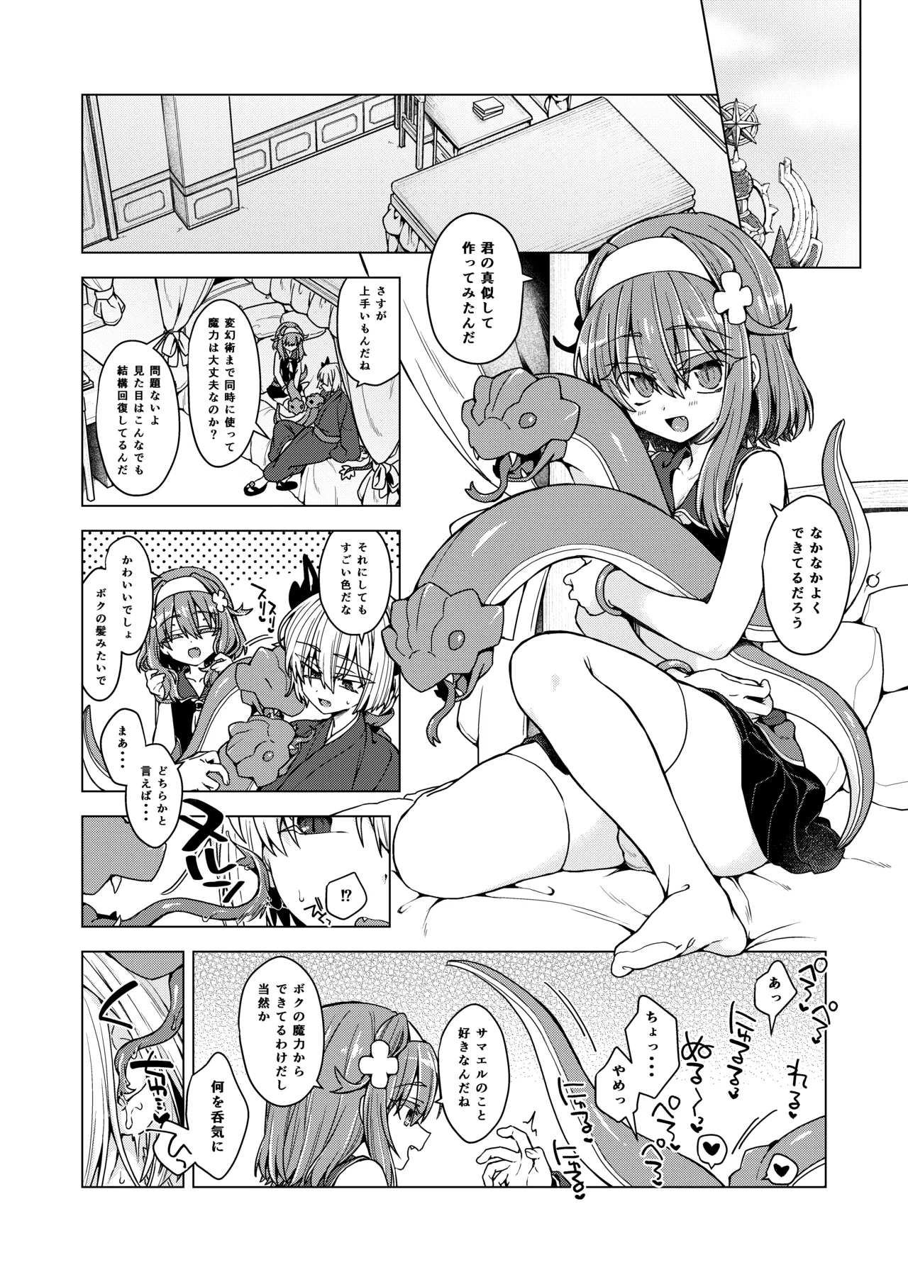 アコサマ。その46 Page.2