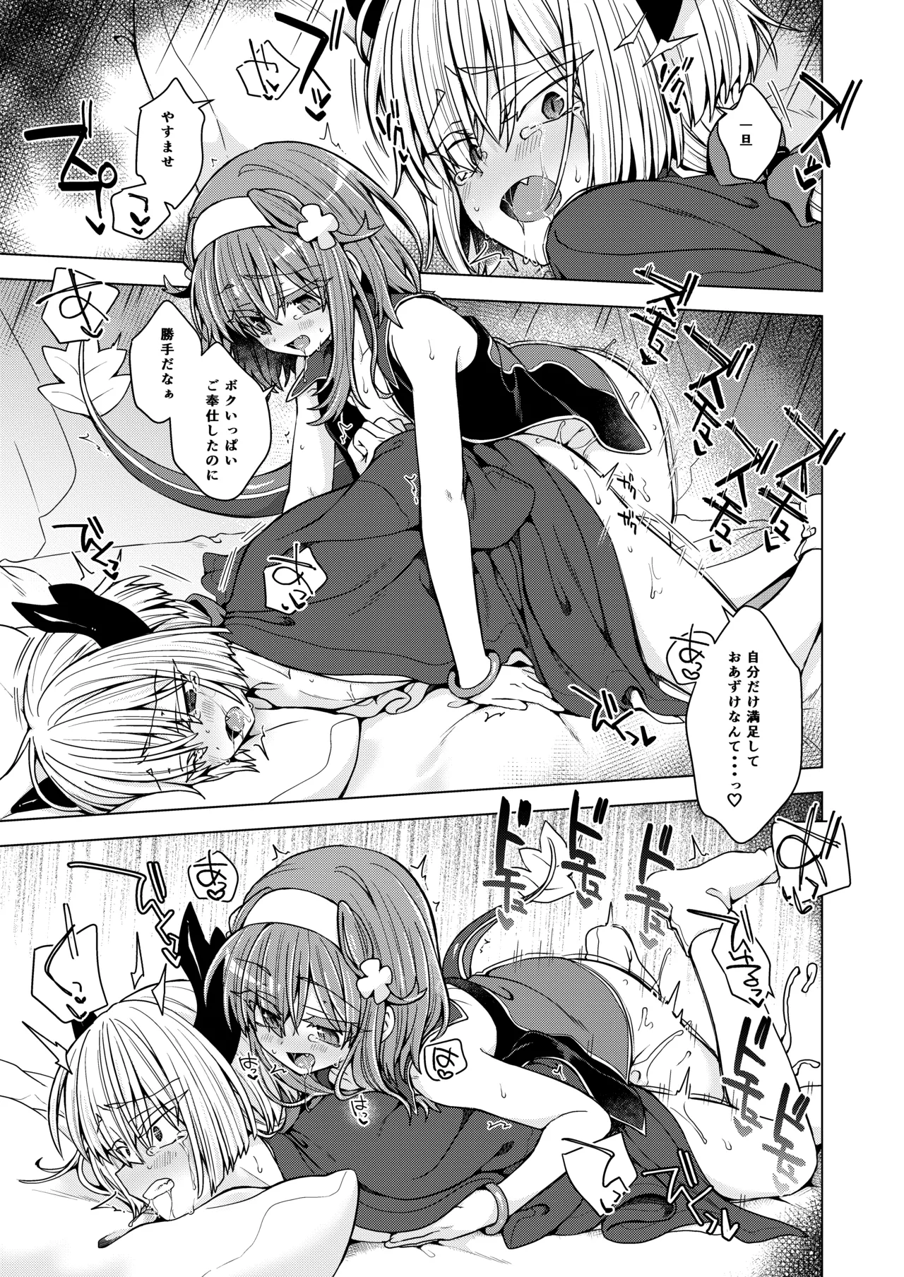 アコサマ。その46 Page.26