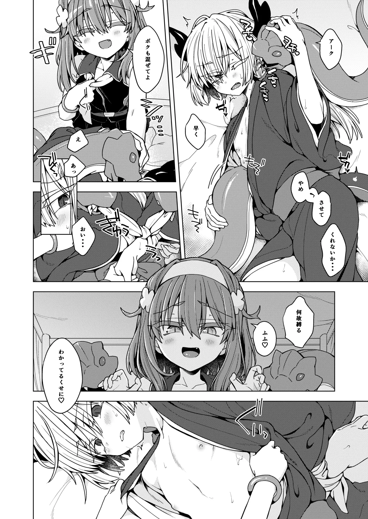 アコサマ。その46 Page.3