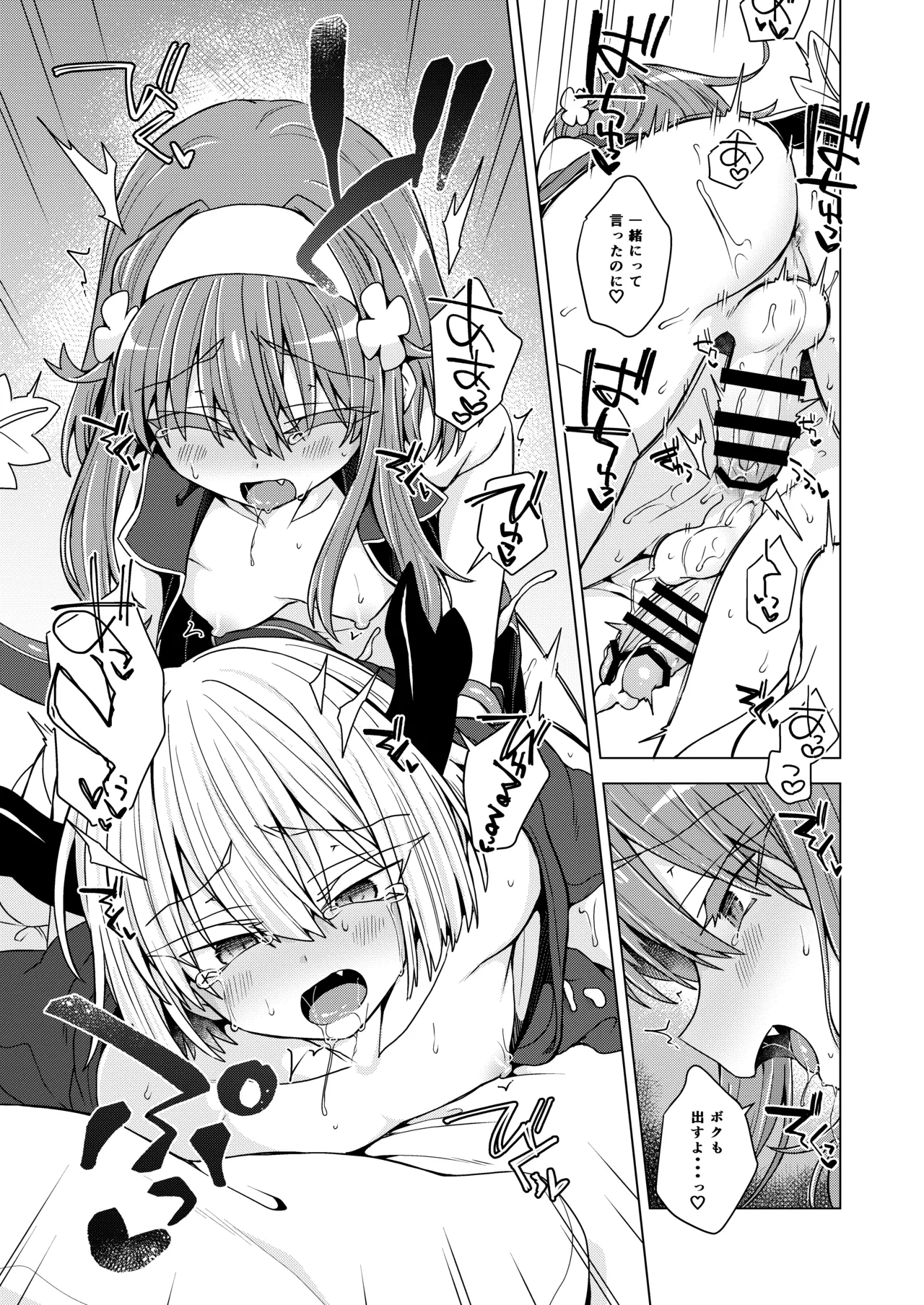 アコサマ。その46 Page.30