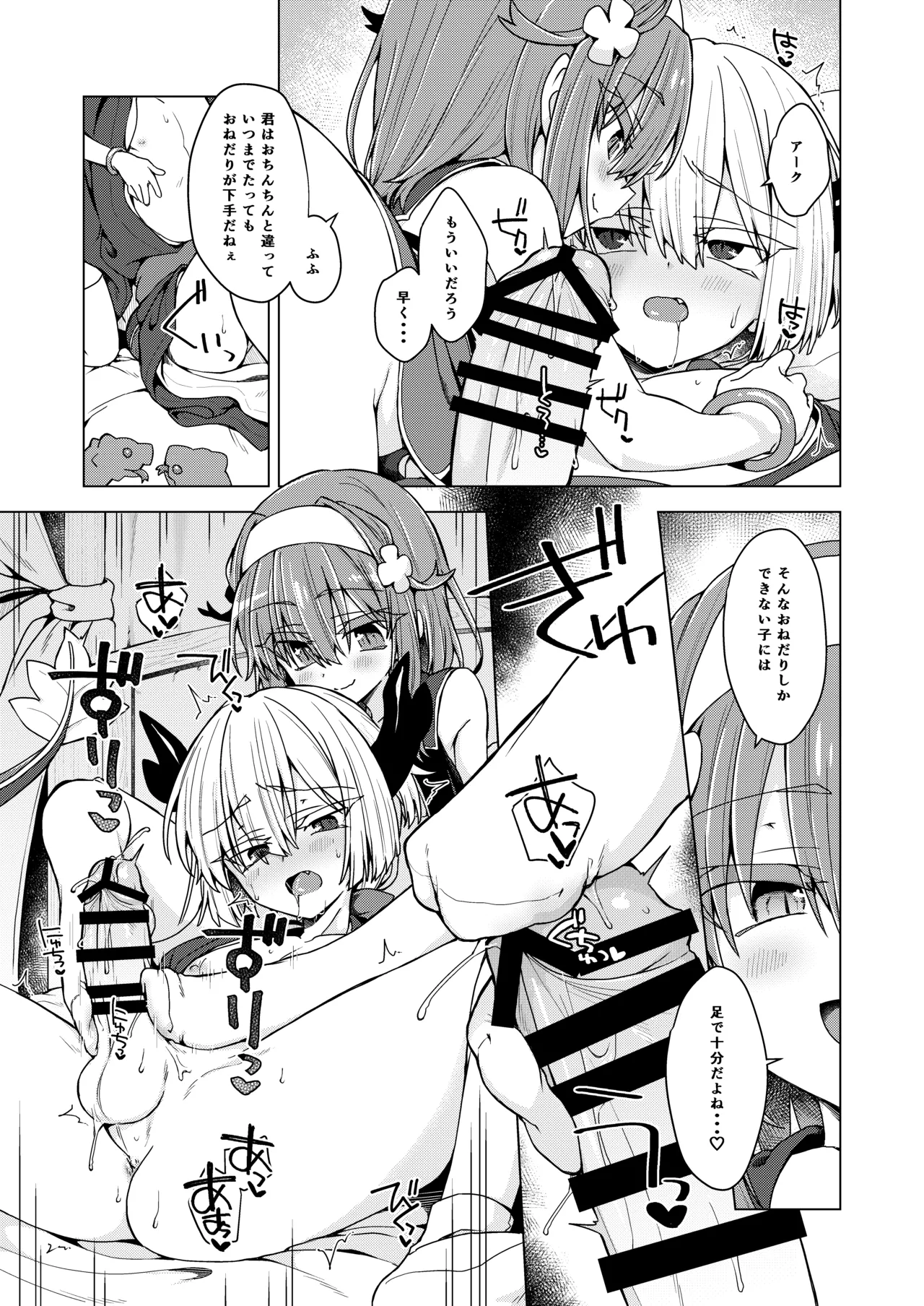 アコサマ。その46 Page.6