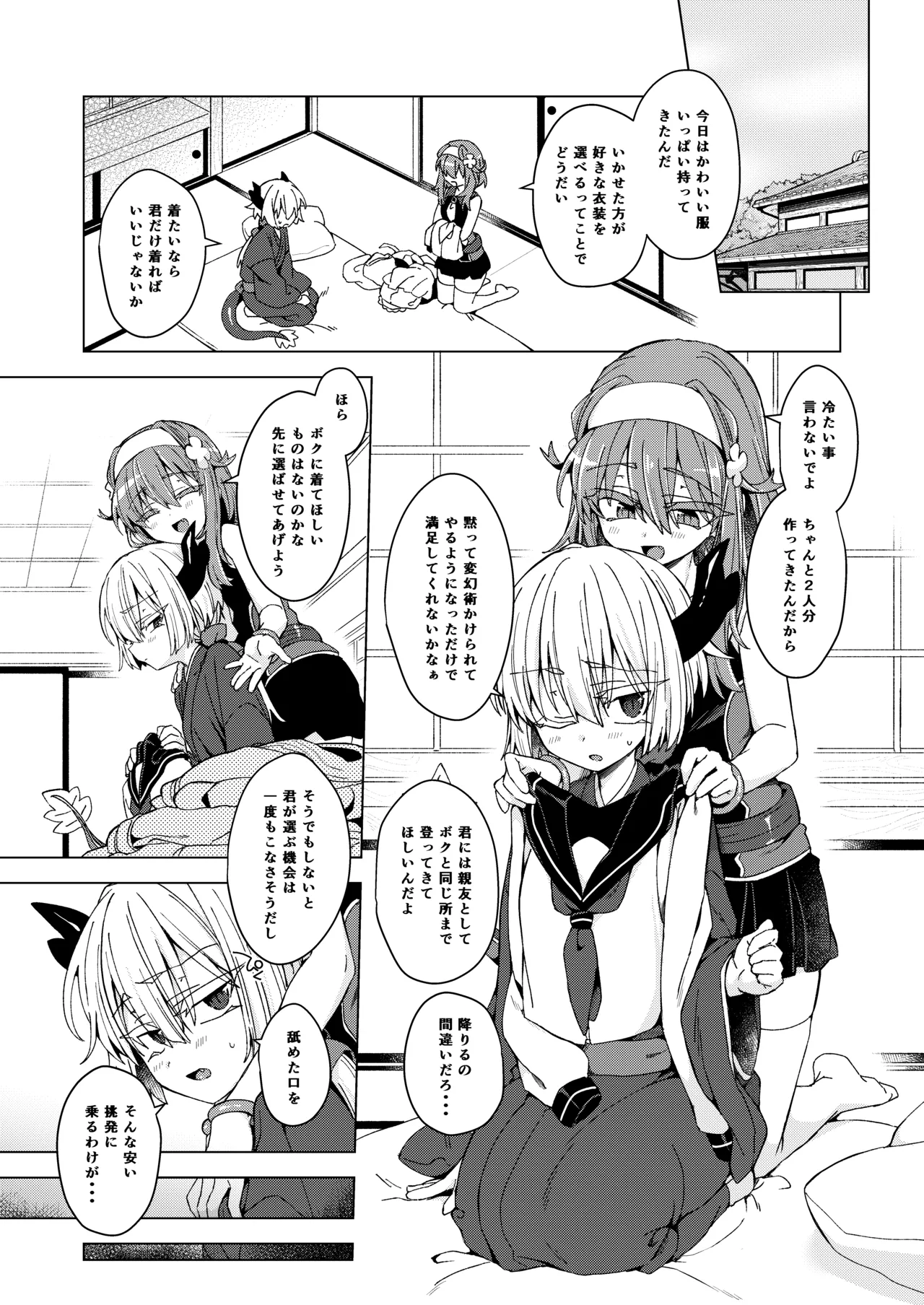 アコちゃんとサマエル♀がコスプレでいちゃいちゃする本。 Page.2