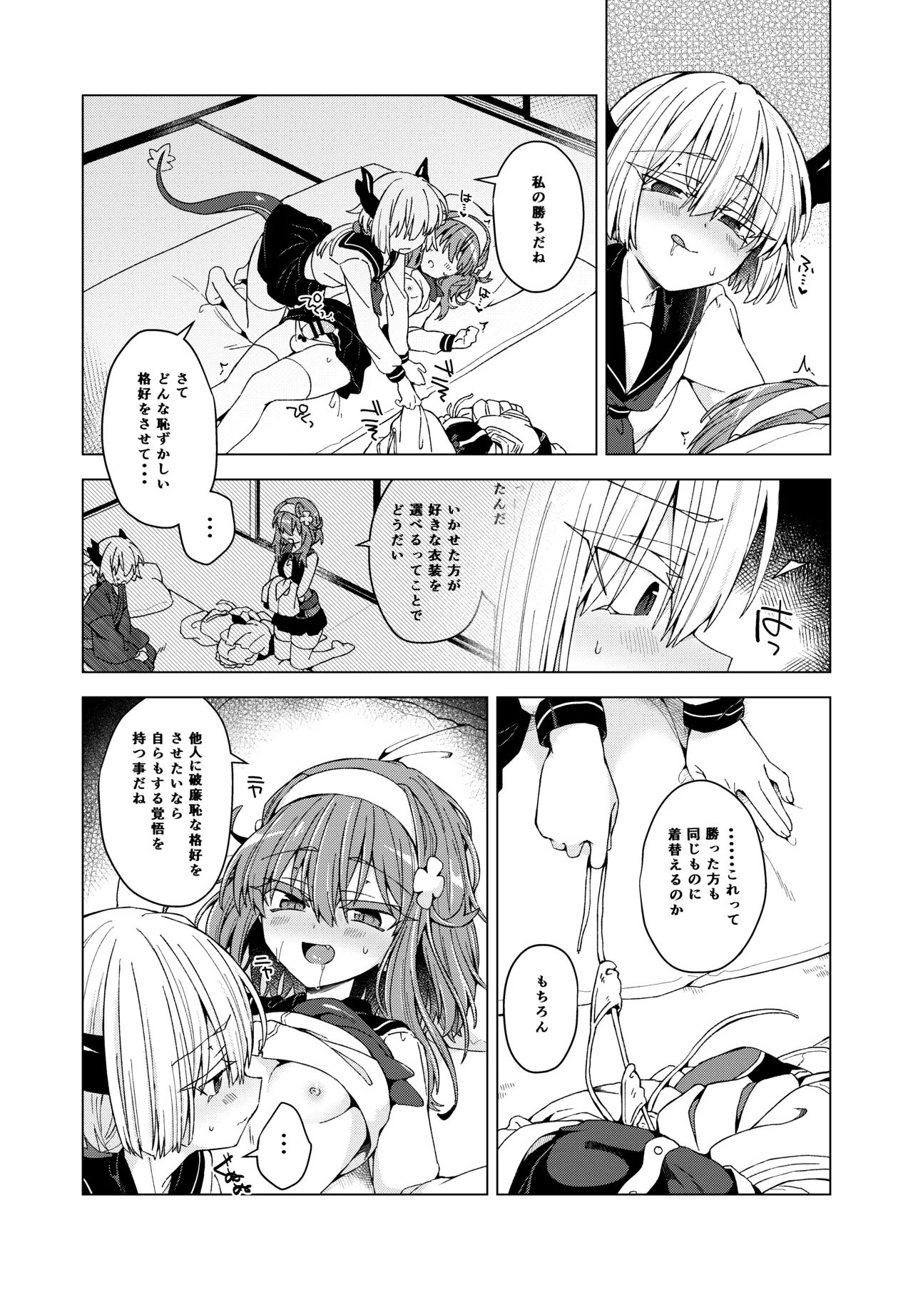 アコちゃんとサマエル♀がコスプレでいちゃいちゃする本。 Page.6
