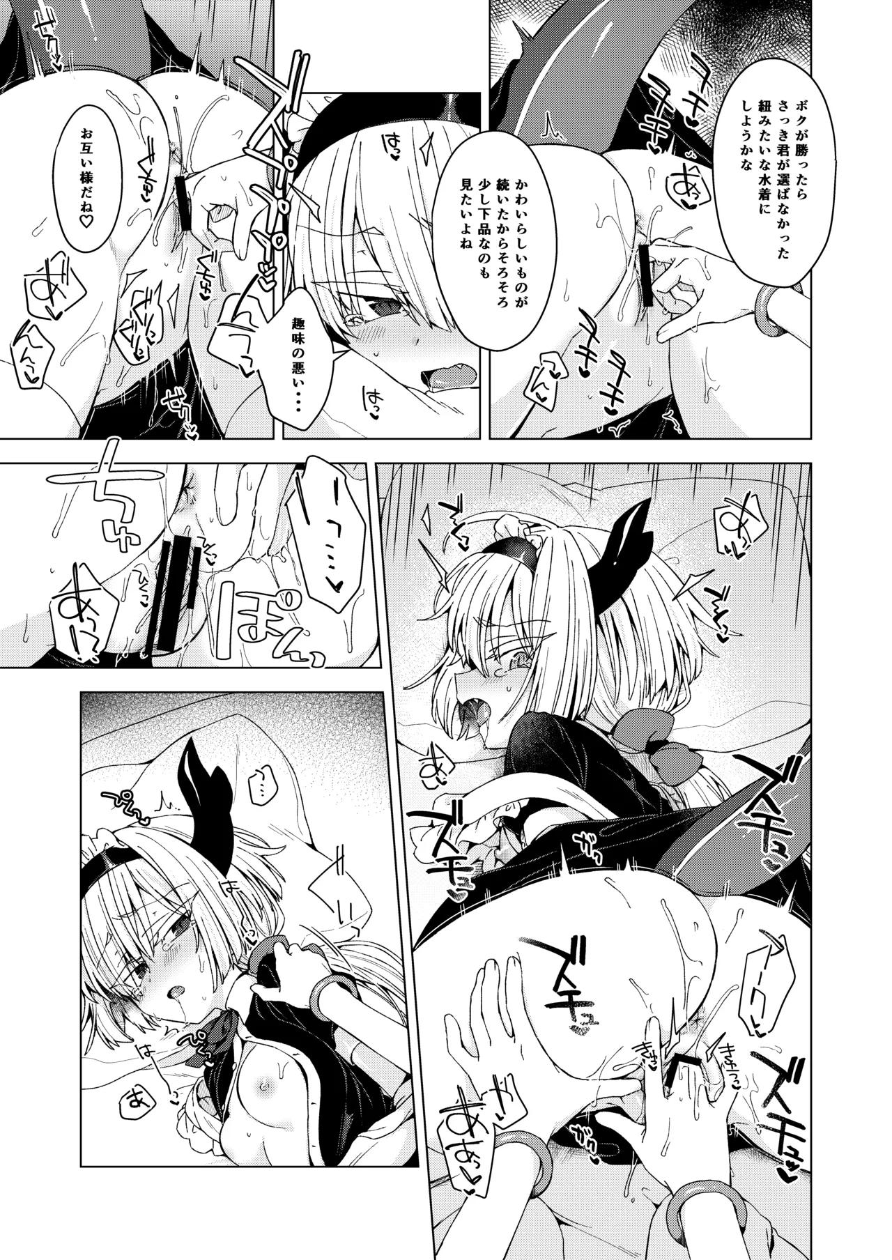 アコちゃんとサマエル♀がコスプレでいちゃいちゃする本。 Page.8