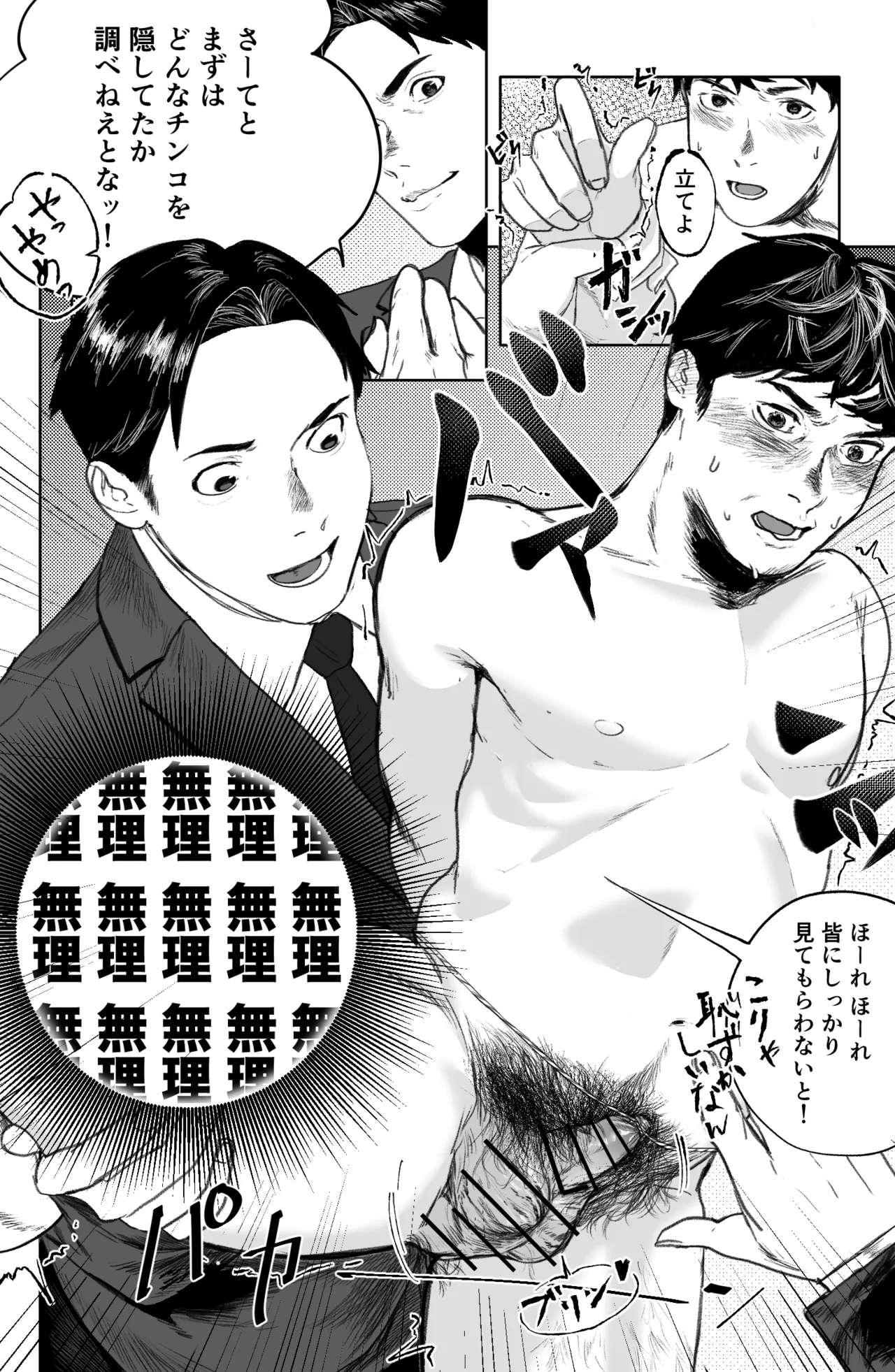 【同人誌】藁チン！×3〈第①部:野球部編〉 Page.11