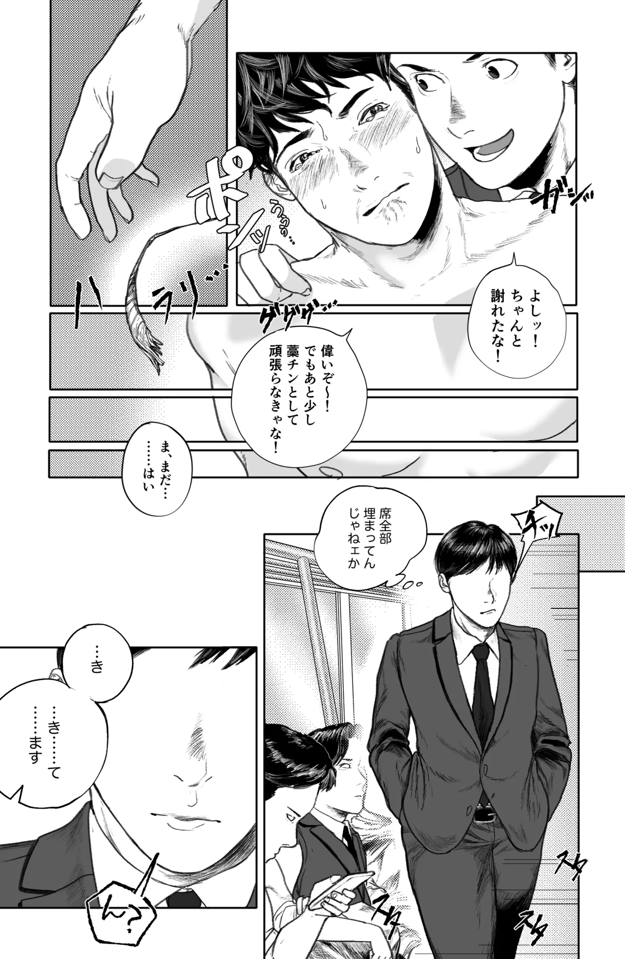 【同人誌】藁チン！×3〈第①部:野球部編〉 Page.17
