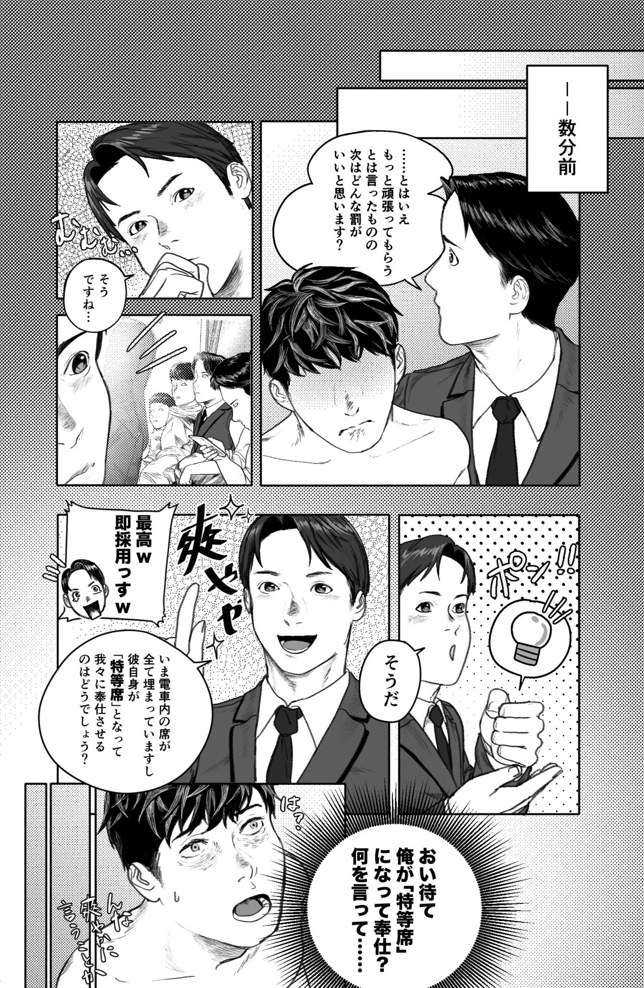 【同人誌】藁チン！×3〈第①部:野球部編〉 Page.19
