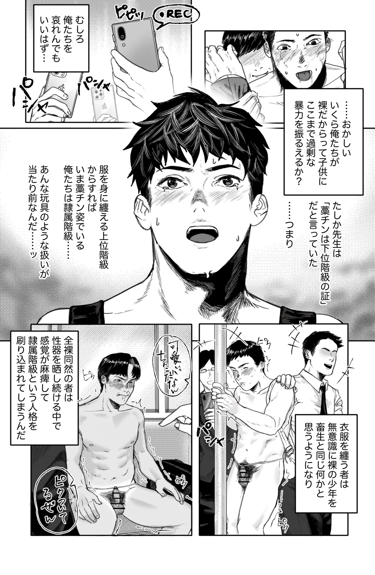 【同人誌】藁チン！×3〈第①部:野球部編〉 Page.7