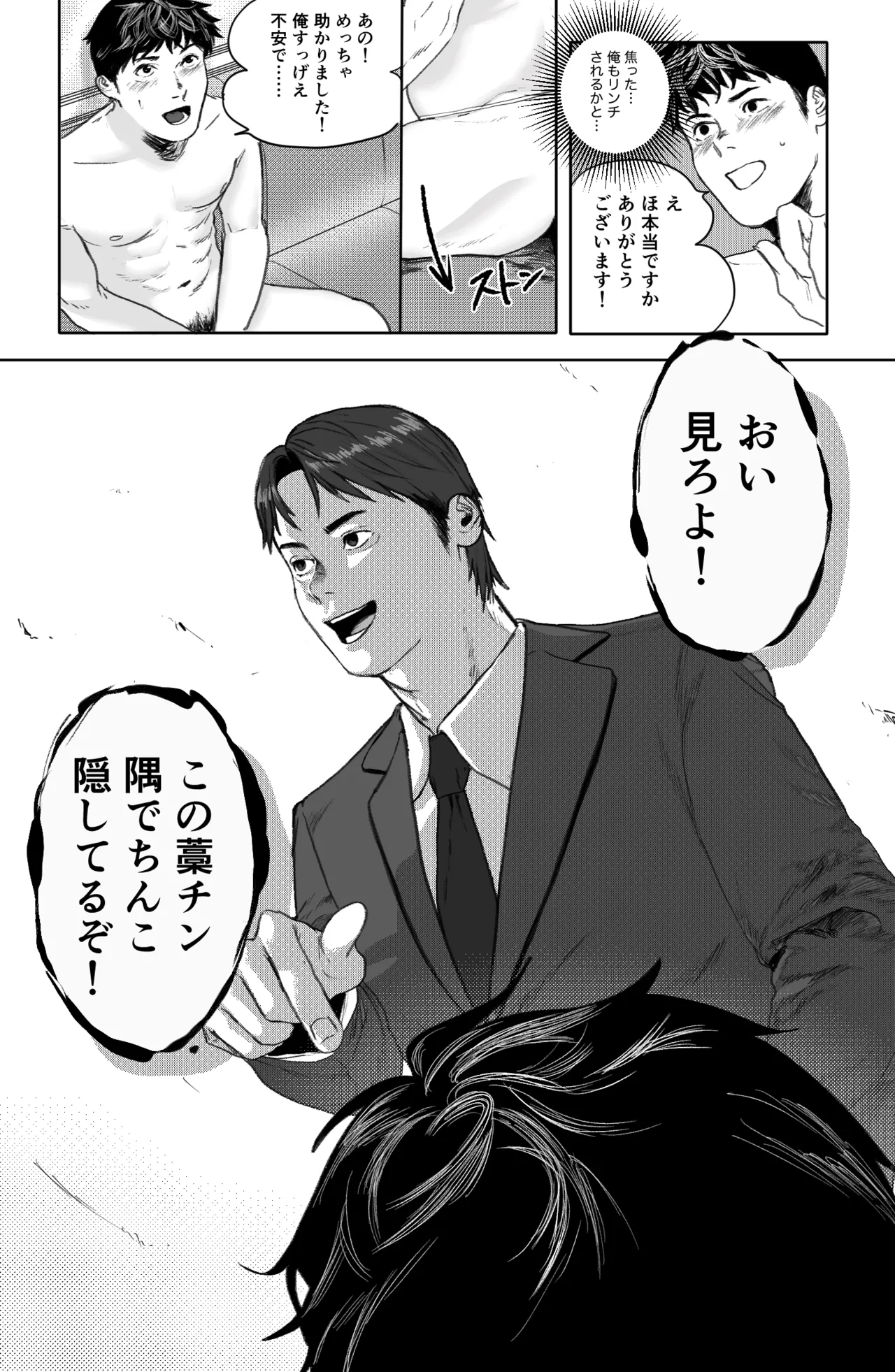 【同人誌】藁チン！×3〈第①部:野球部編〉 Page.9