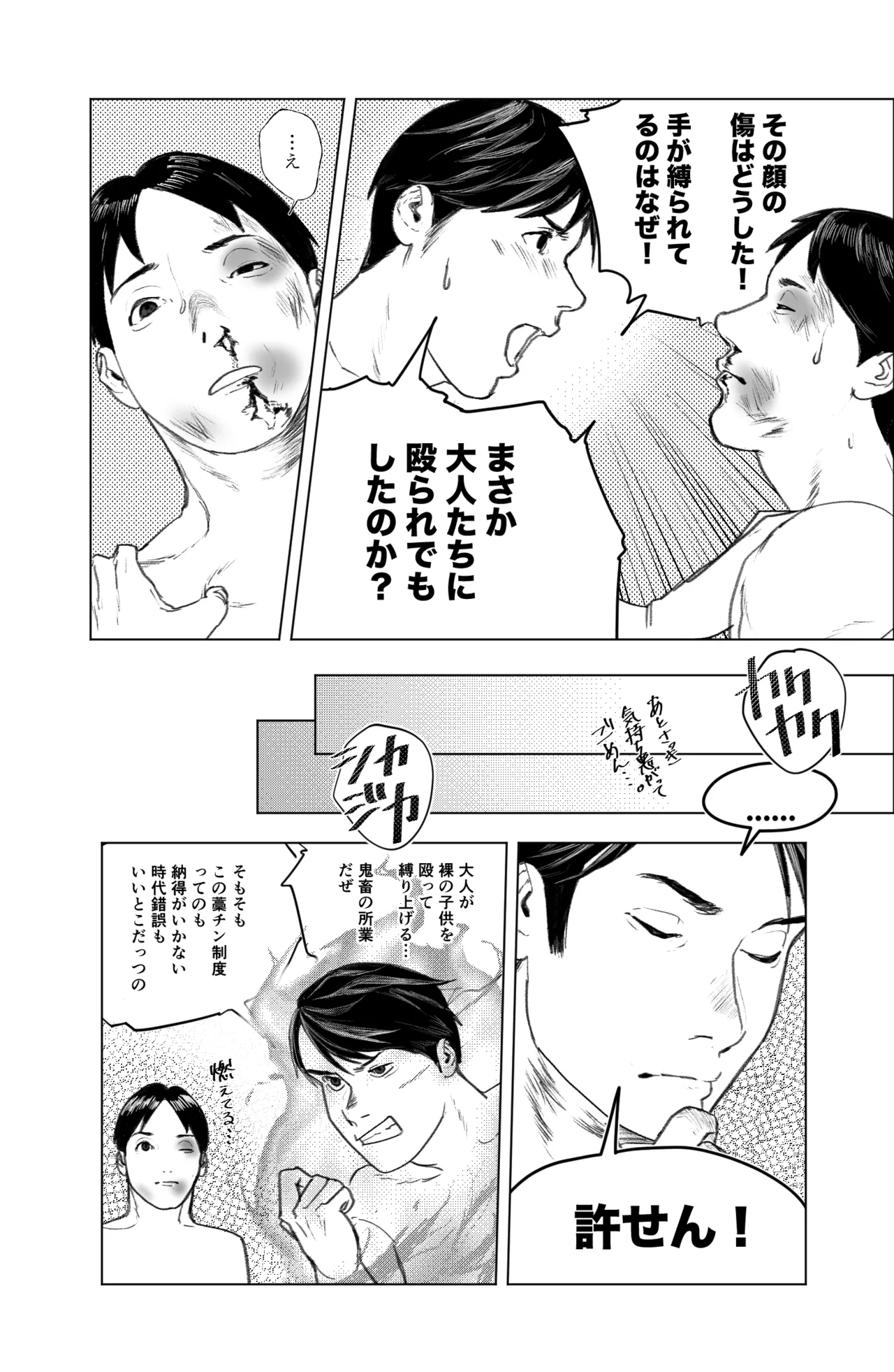 藁チン！×3〈第③部：便所編〉【最終回】 Page.20