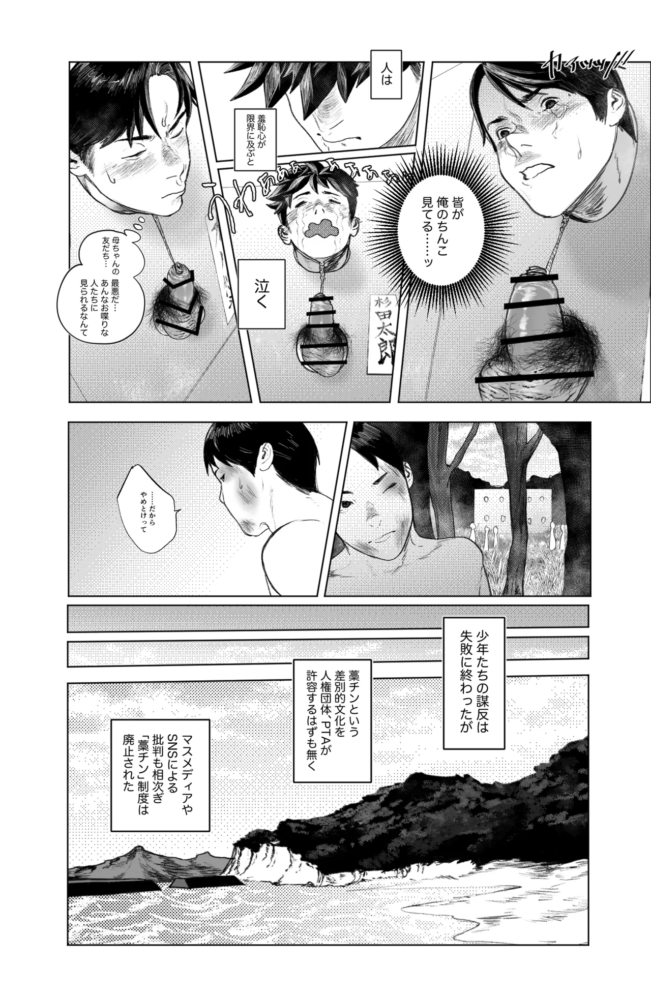 藁チン！×3〈第③部：便所編〉【最終回】 Page.23