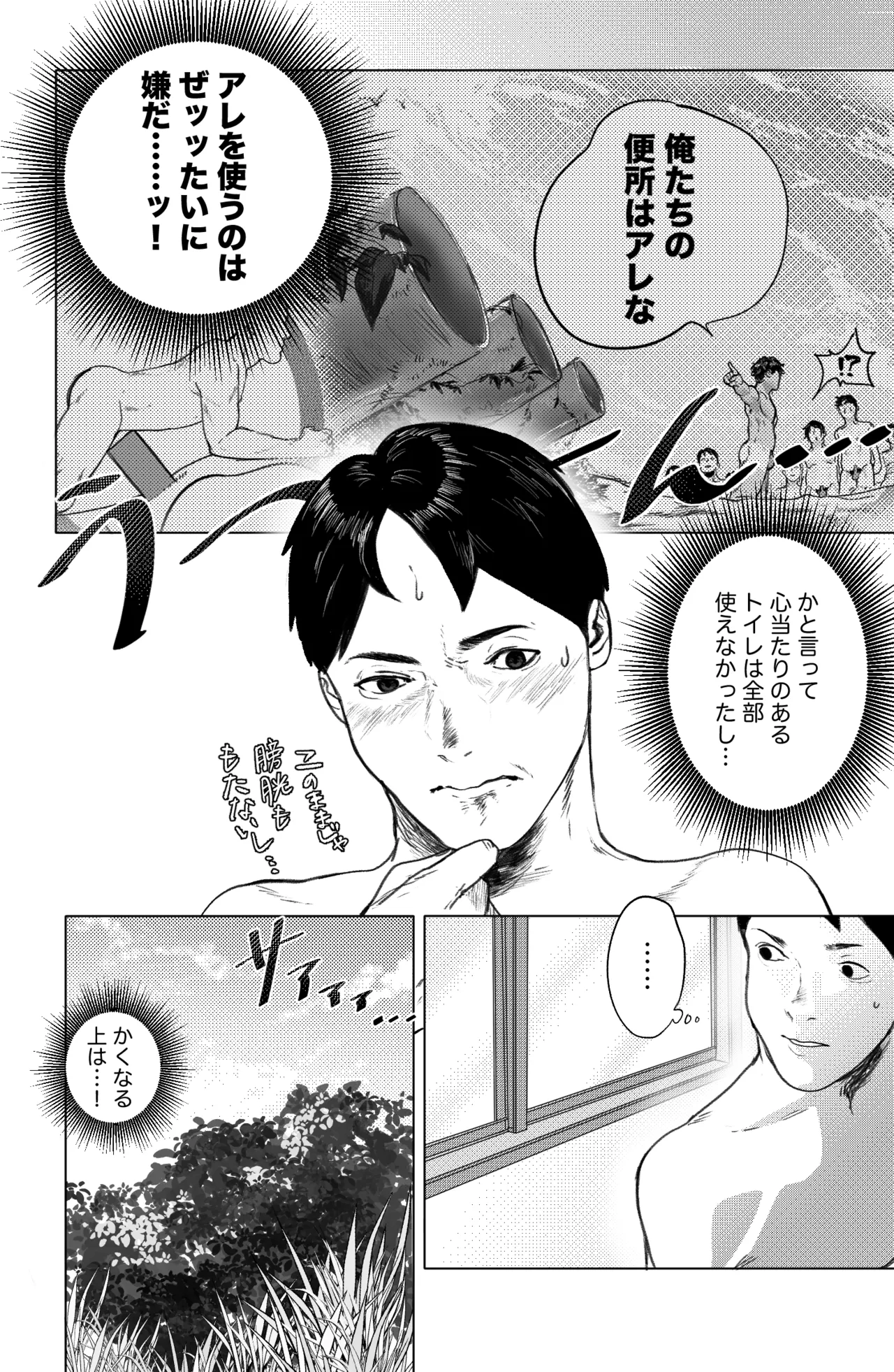 藁チン！×3〈第③部：便所編〉【最終回】 Page.4