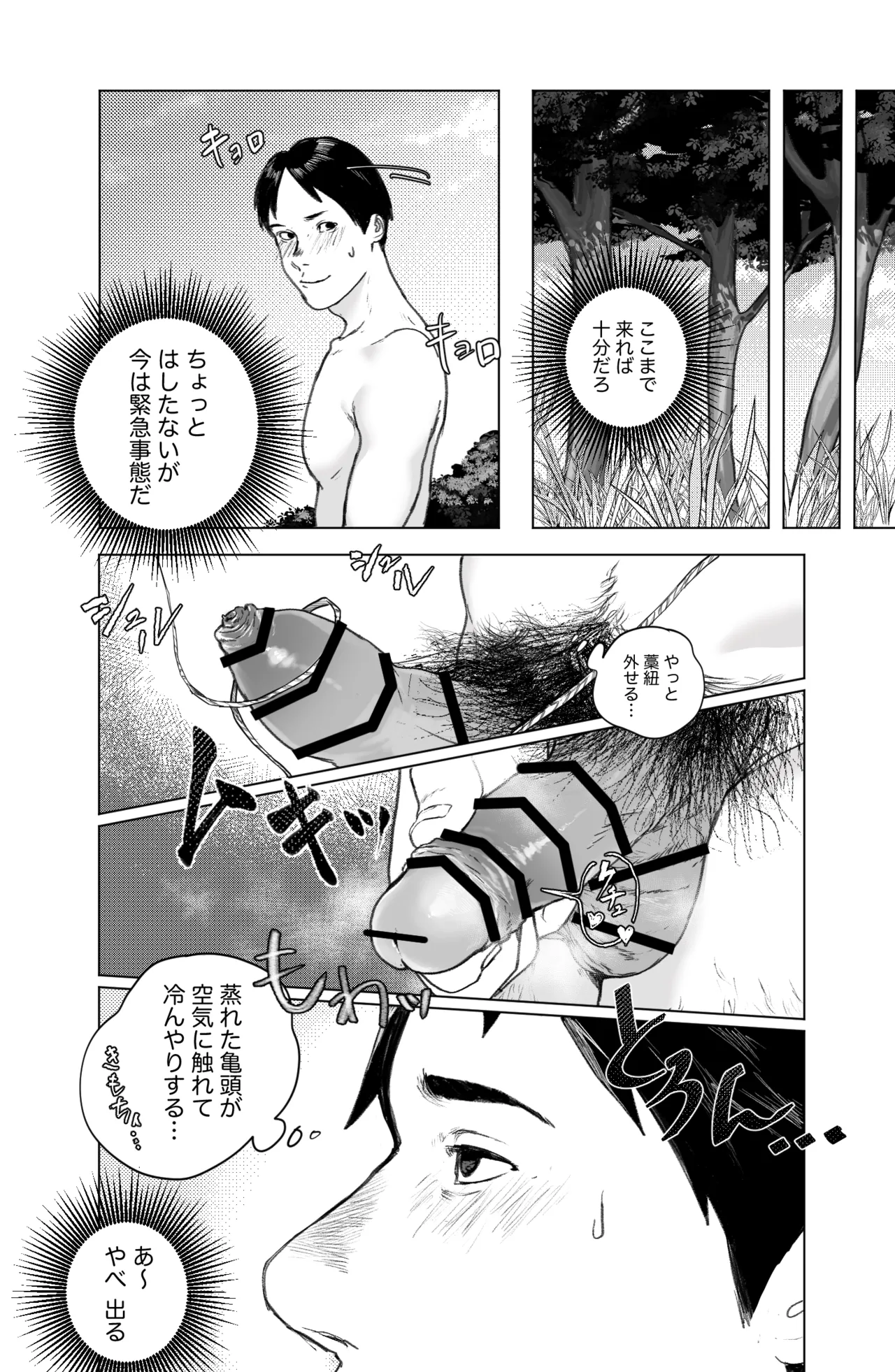 藁チン！×3〈第③部：便所編〉【最終回】 Page.5