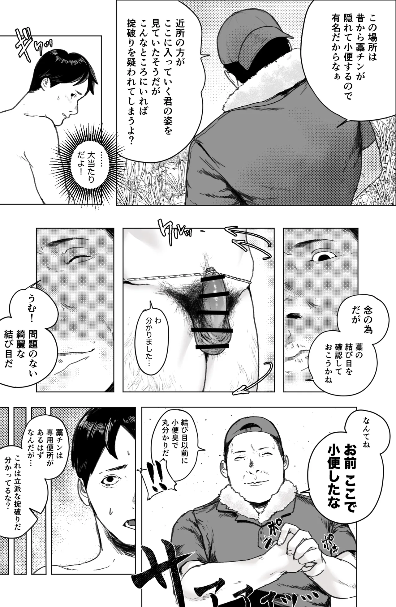 藁チン！×3〈第③部：便所編〉【最終回】 Page.8