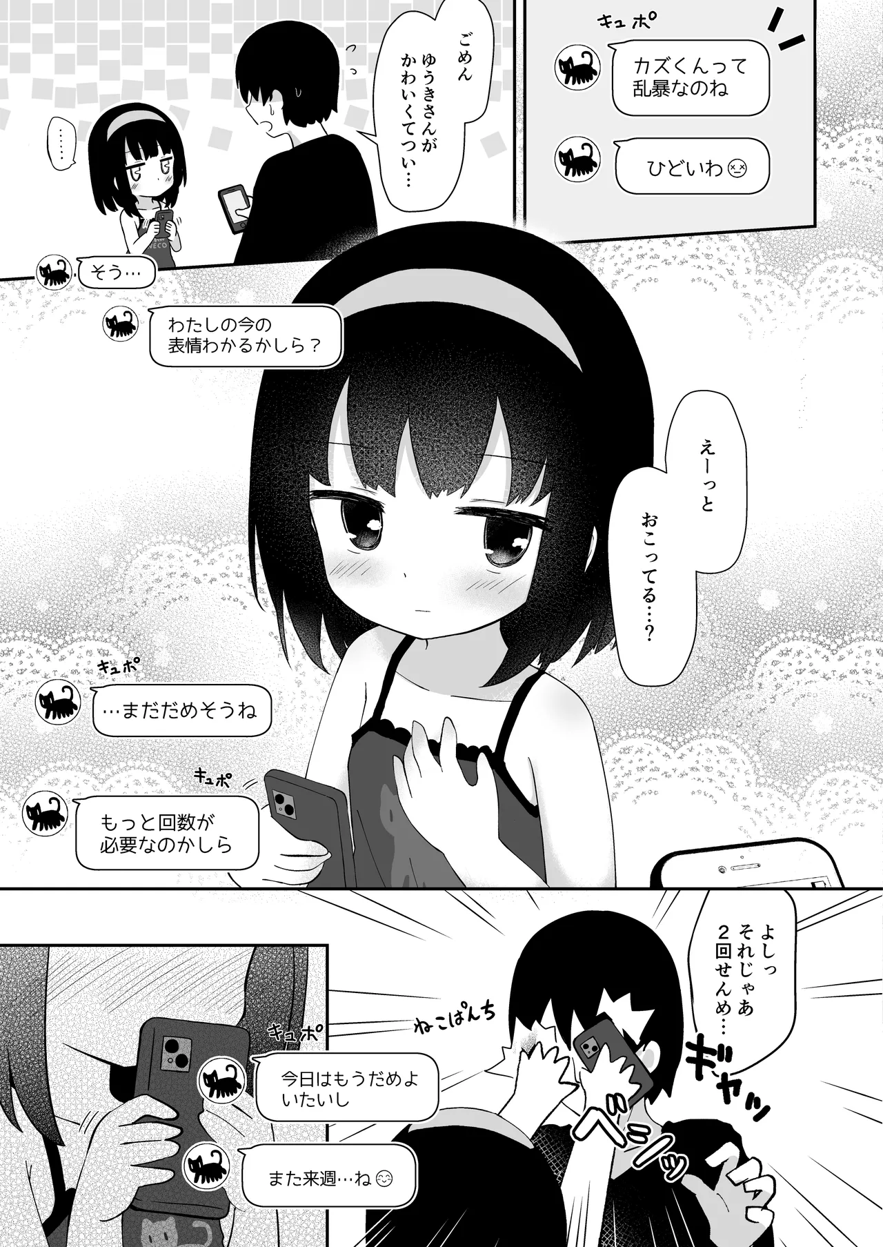 ゆうきさんは無口で無表情 Page.17