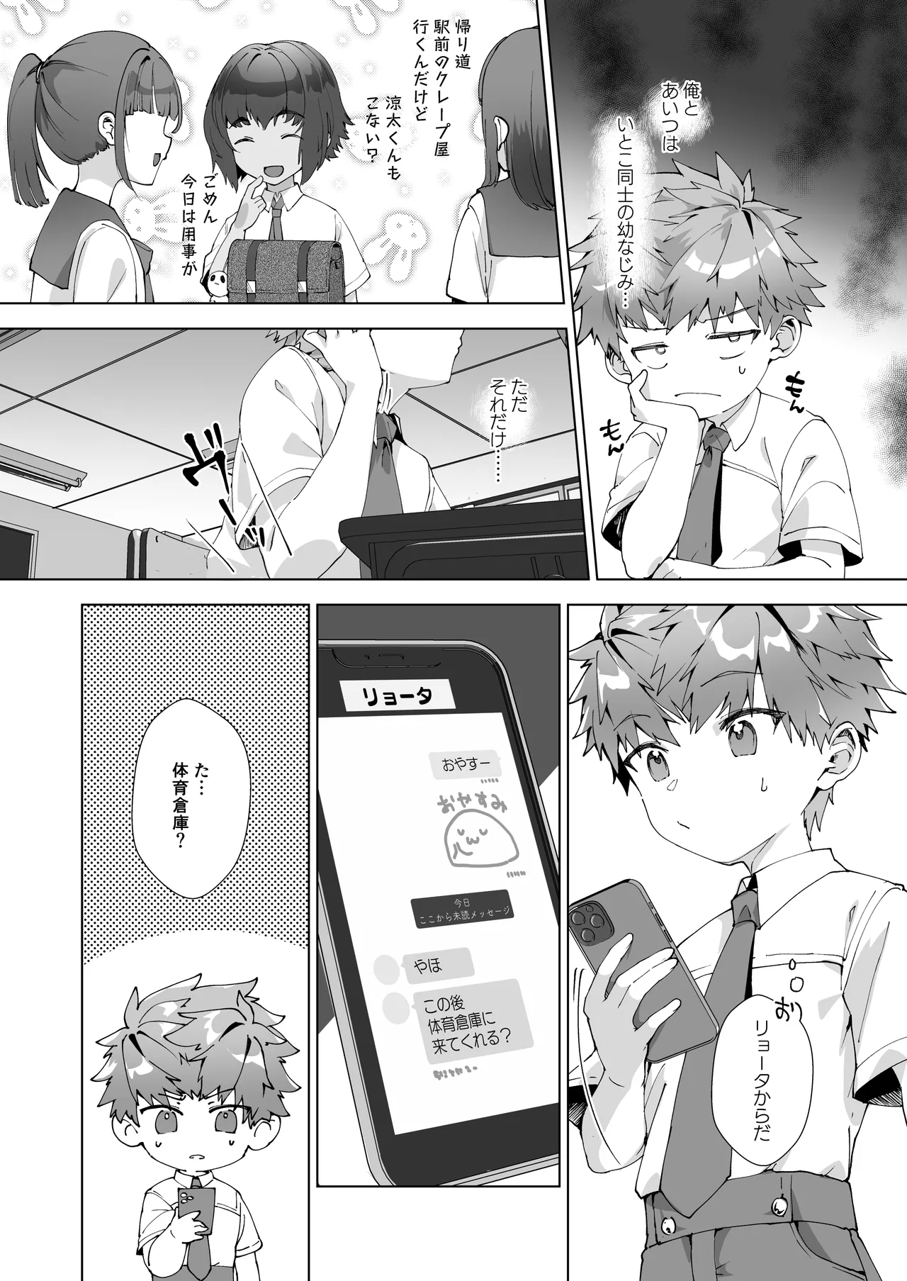 合間のぼくら～学校でプールで秘密の野外えっち～ Page.11