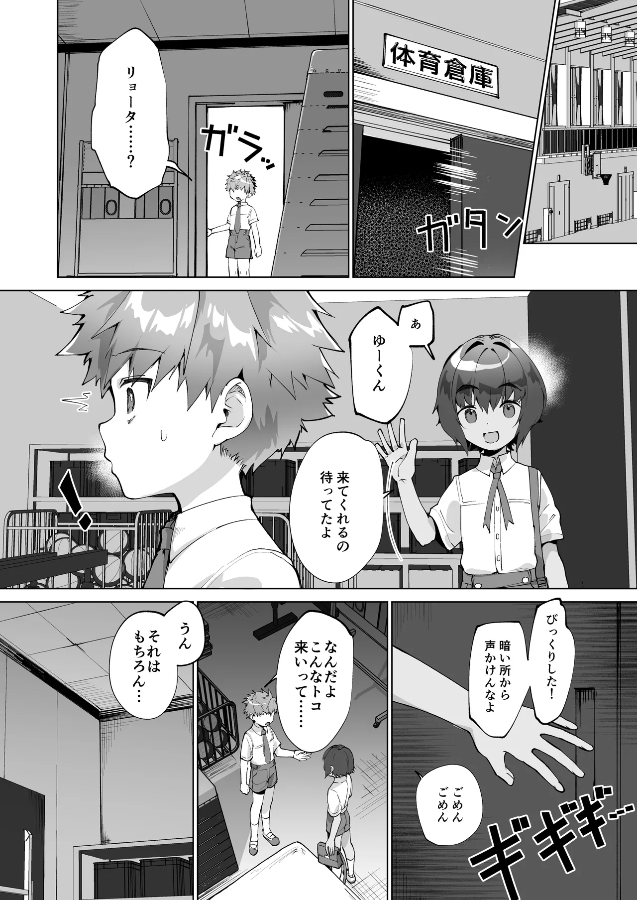 合間のぼくら～学校でプールで秘密の野外えっち～ Page.12