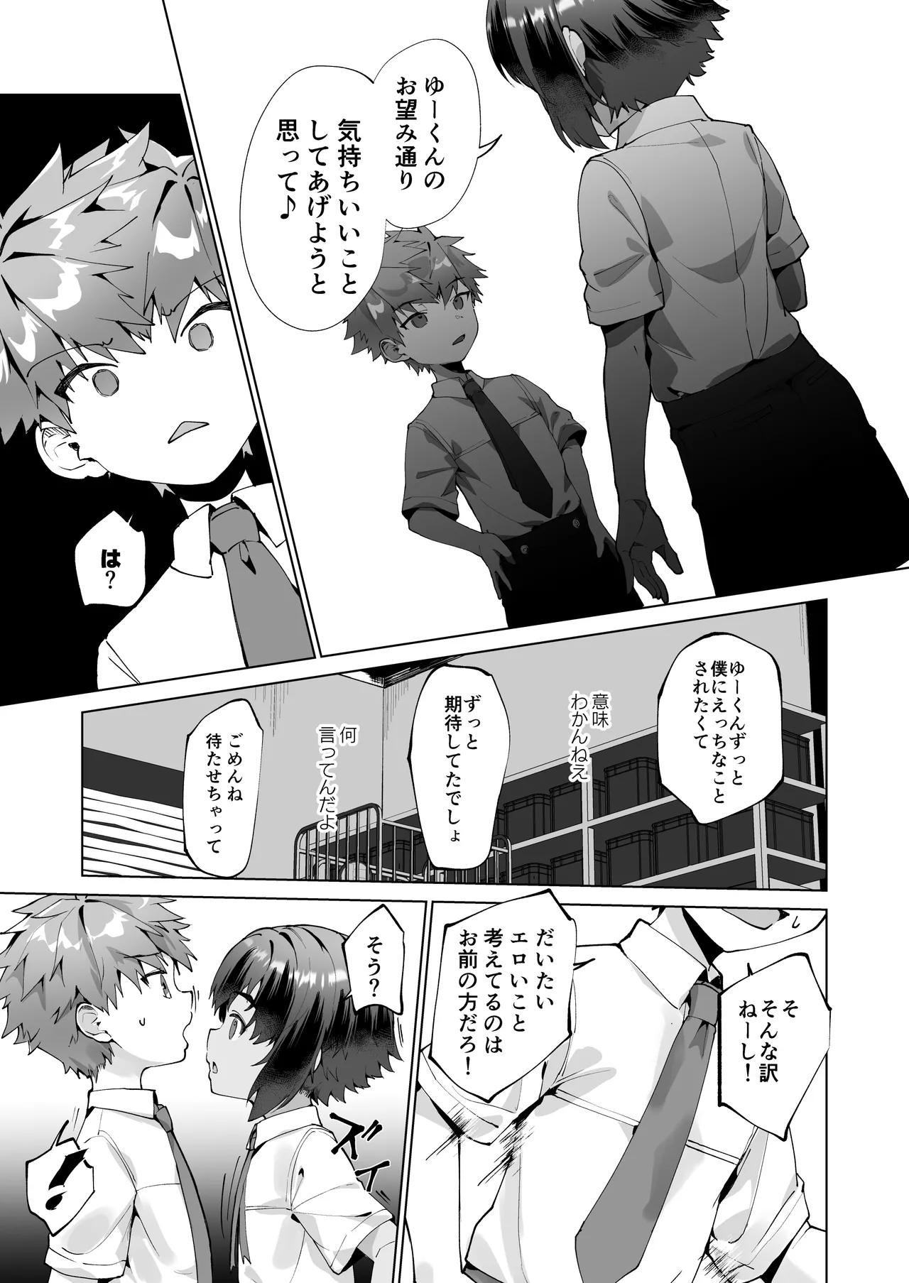 合間のぼくら～学校でプールで秘密の野外えっち～ Page.13