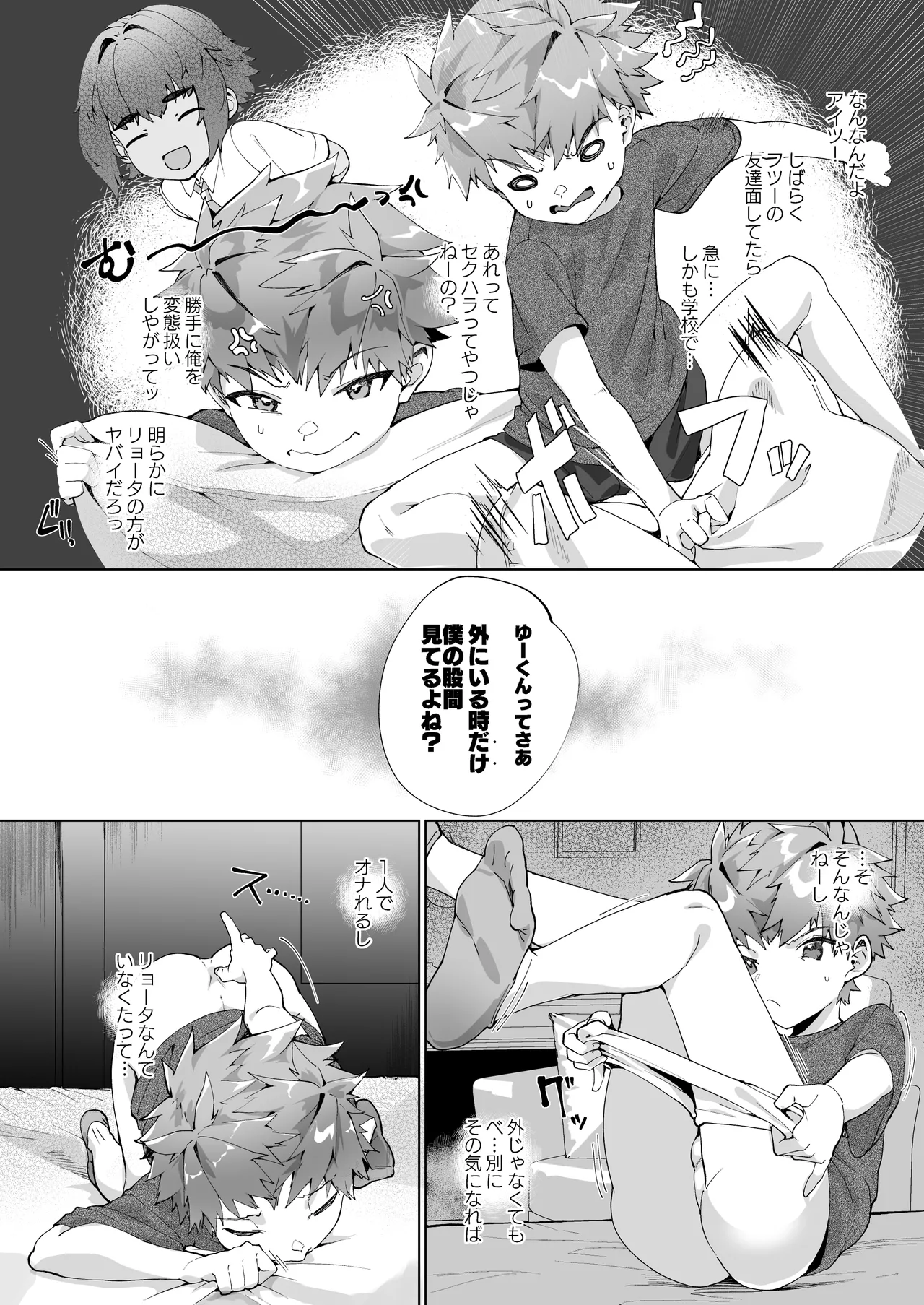 合間のぼくら～学校でプールで秘密の野外えっち～ Page.22