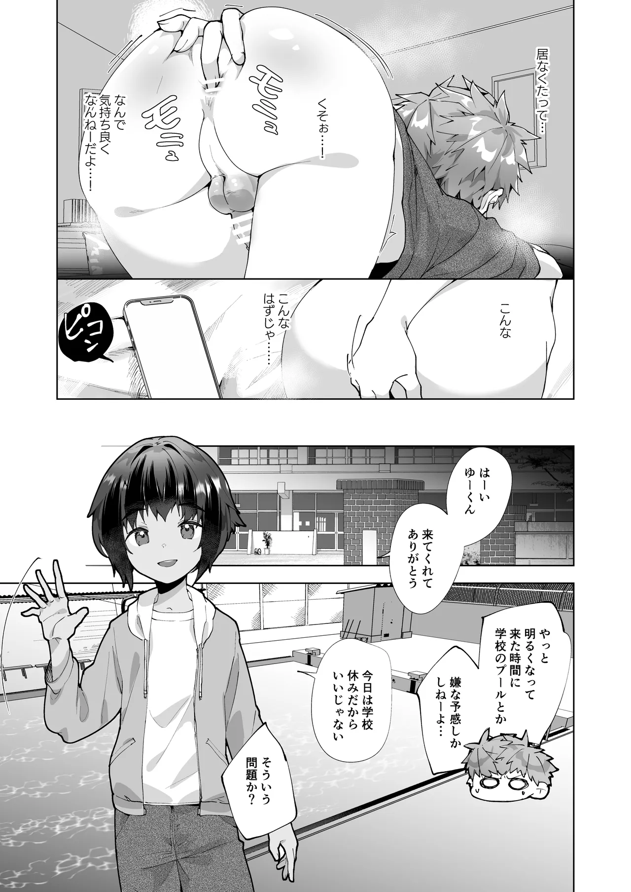 合間のぼくら～学校でプールで秘密の野外えっち～ Page.23
