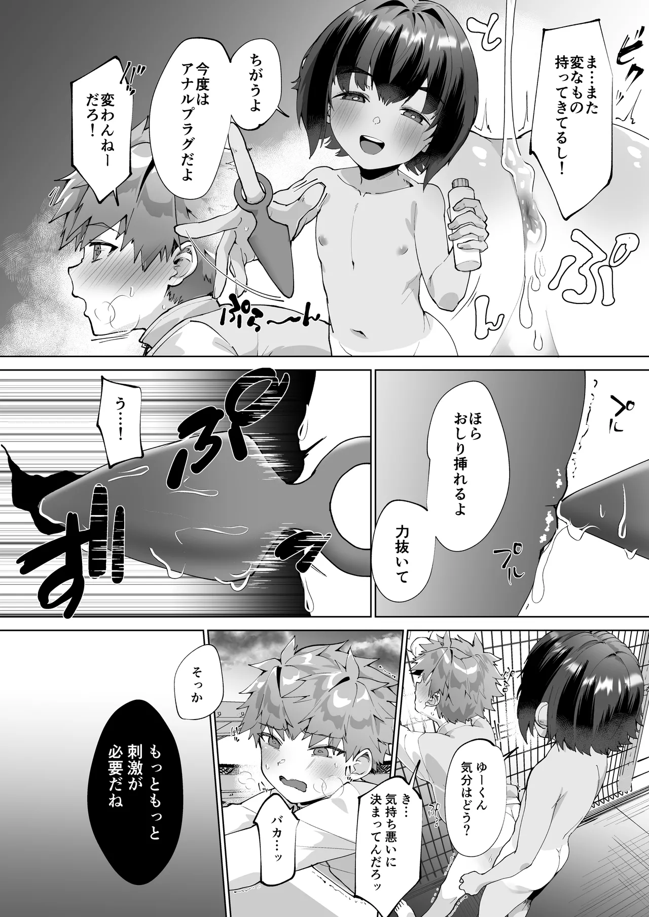 合間のぼくら～学校でプールで秘密の野外えっち～ Page.28