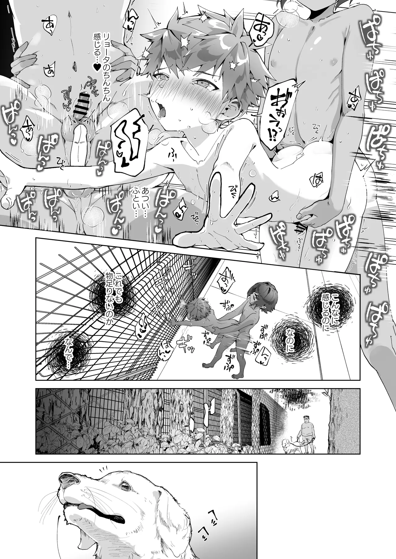 合間のぼくら～学校でプールで秘密の野外えっち～ Page.33