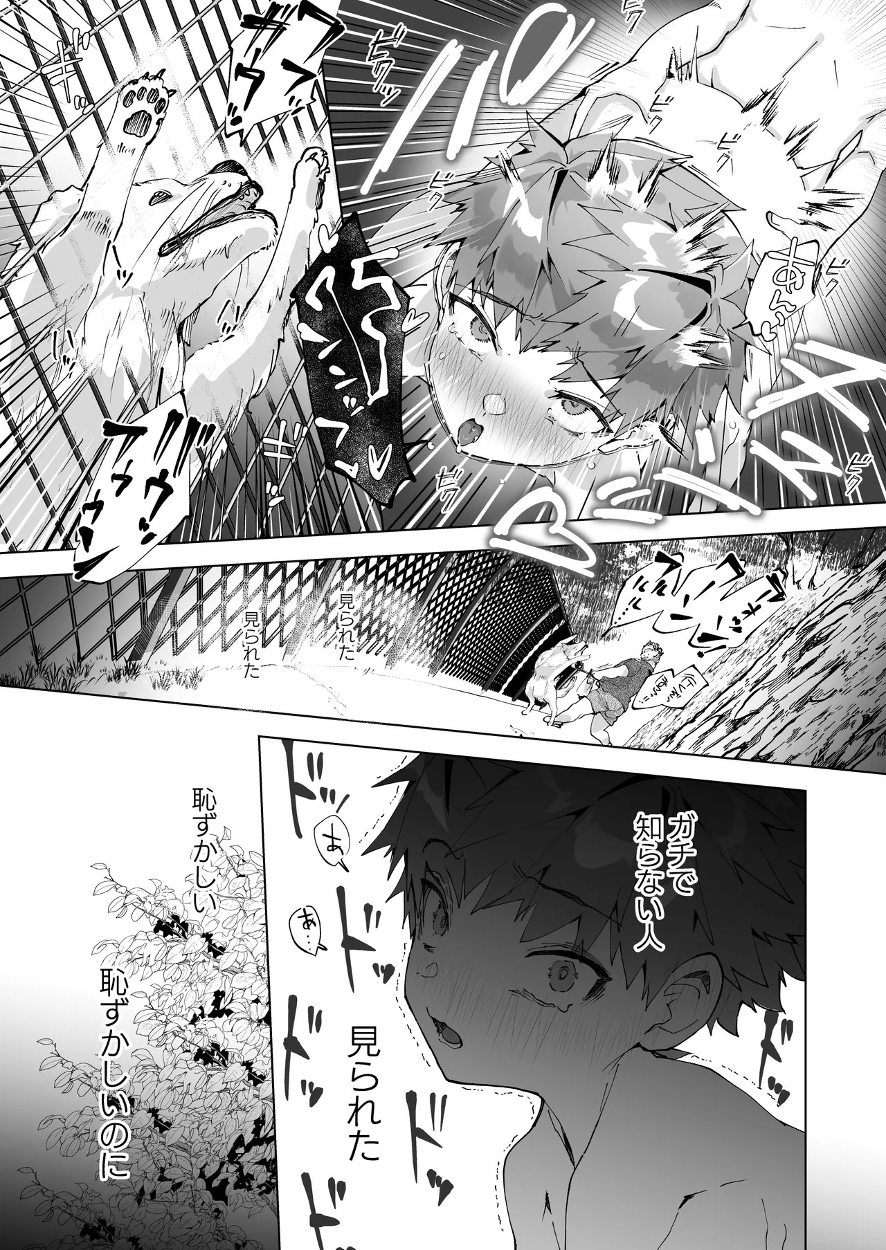 合間のぼくら～学校でプールで秘密の野外えっち～ Page.35